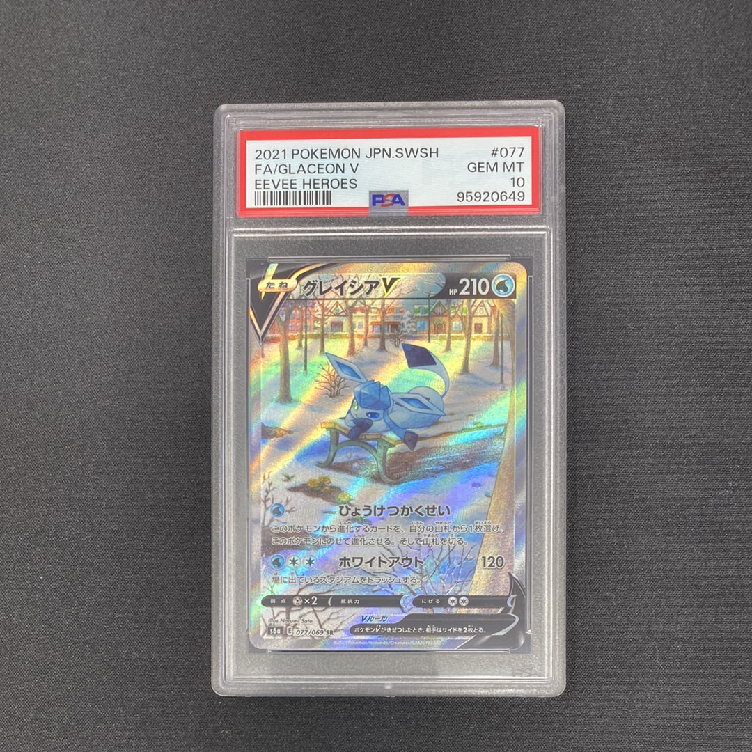 グレイシアV SR: SA[S6a 077/069](強化拡張パック「イーブイヒーローズ」)