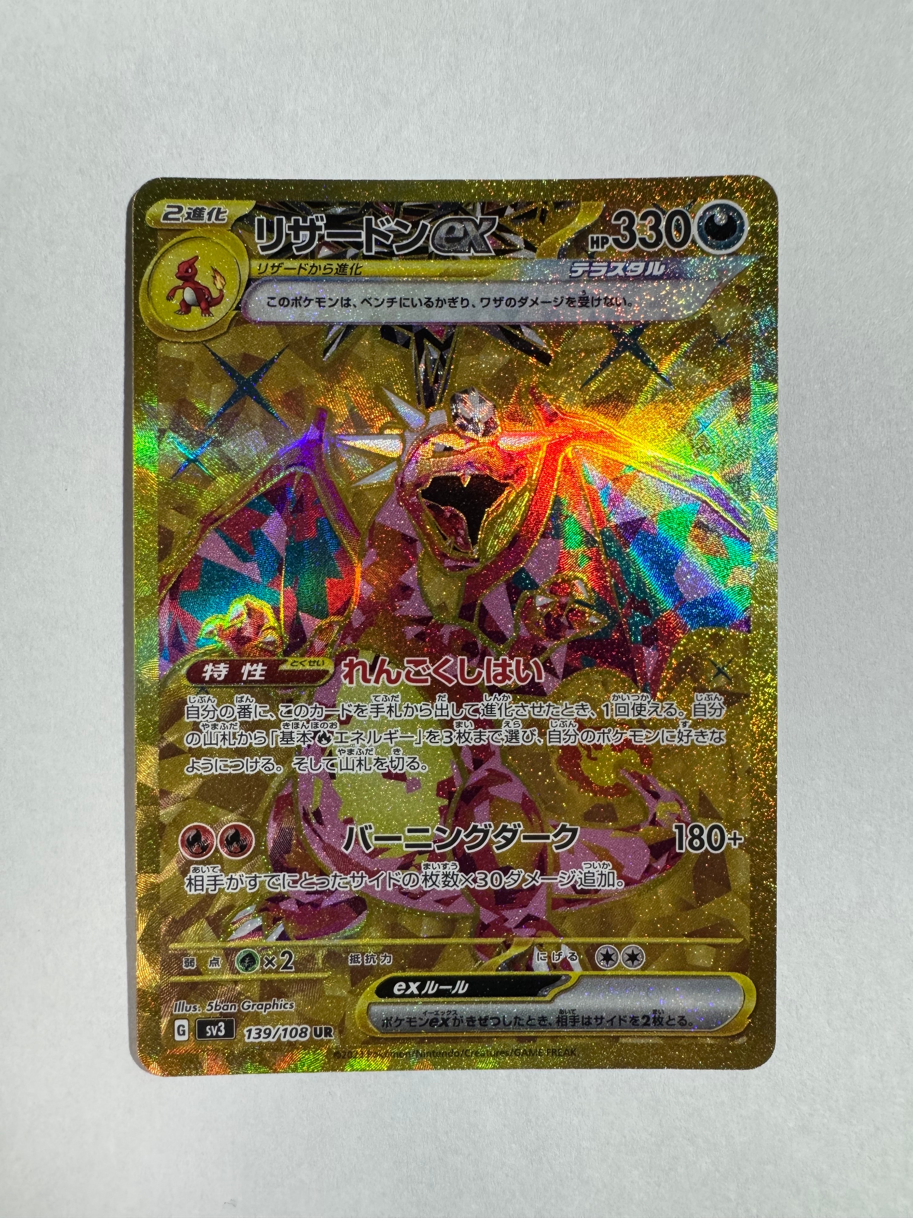PSA10】リザードンex UR[SV3 139/108](拡張パック「黒炎の支配者」) 1