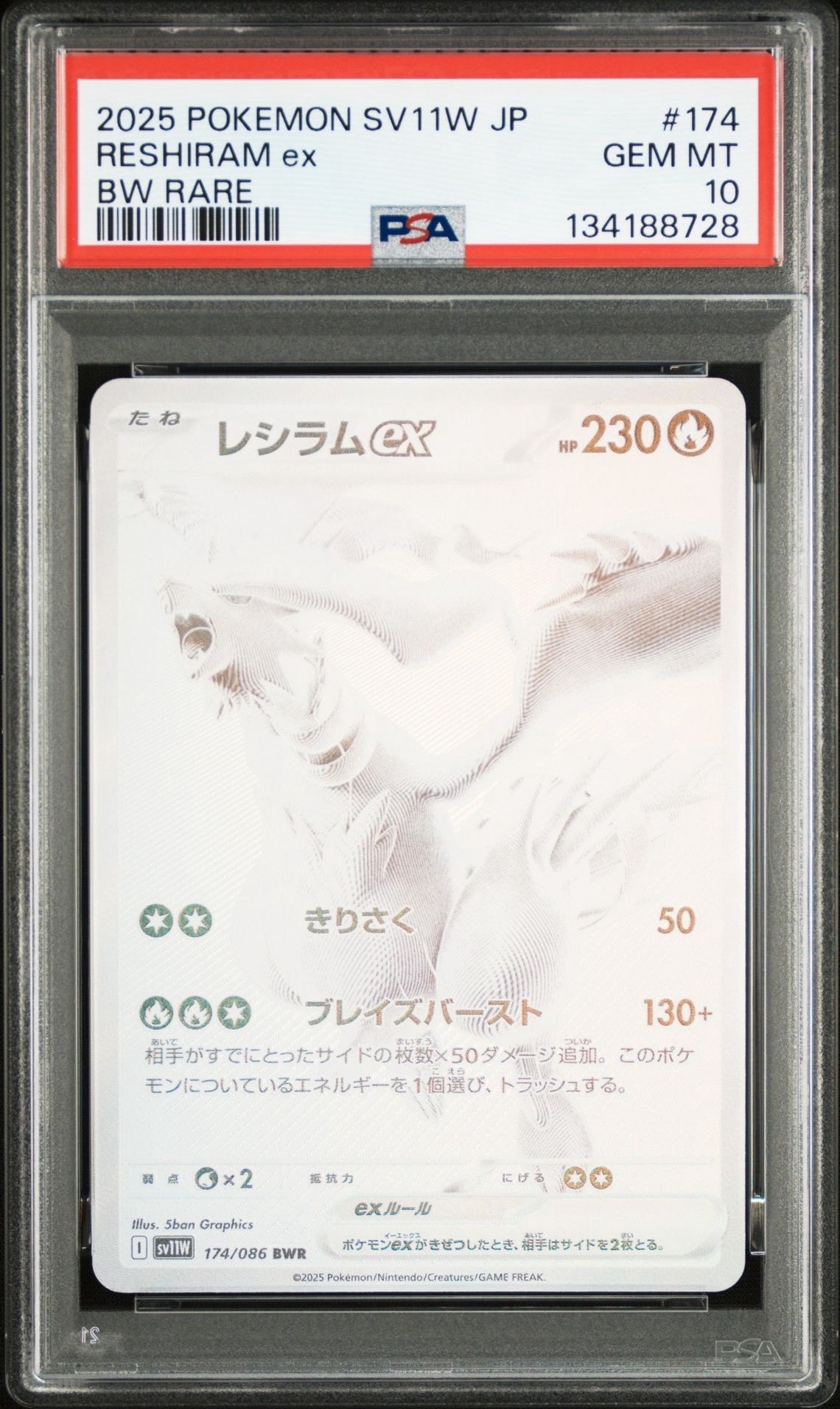 レシラムex BWR [SV11W 174/086](拡張パック「ホワイトフレア」)
