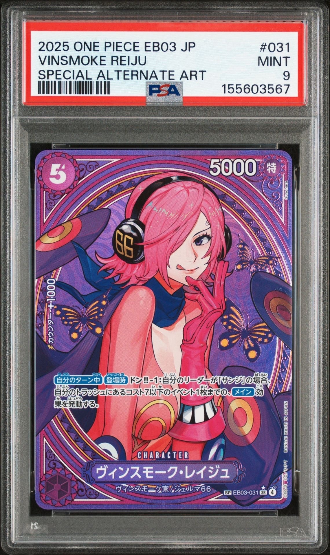 PSA10】ヴィンスモーク・レイジュ SR-SPC [EB03-031](エクストラ