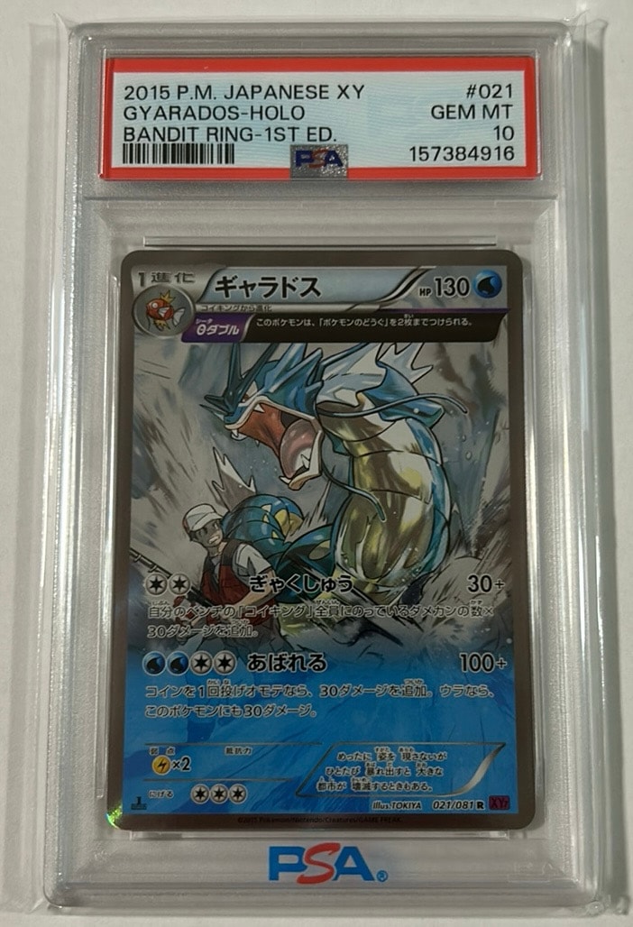 ギャラドス R :1ED [XY7 021/081](拡張パック「バンデットリング」)