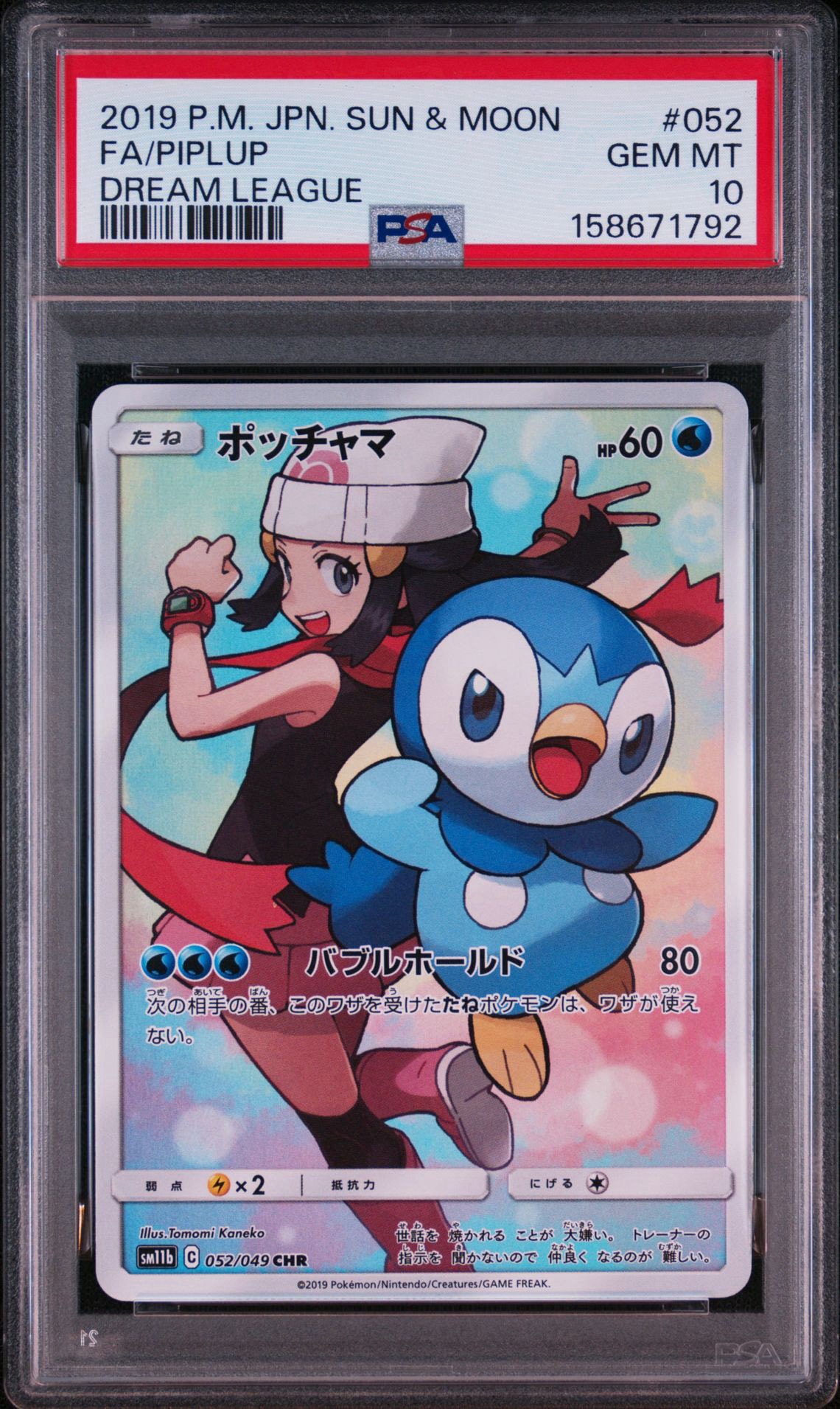 ポッチャマ CHR[sm11b 052/049](強化拡張パック「ドリームリーグ