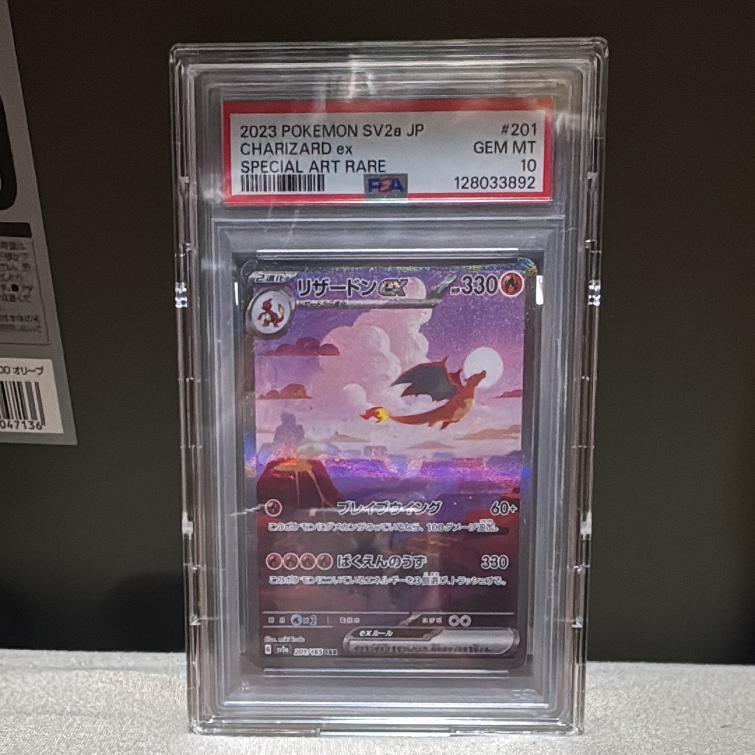 リザードンex SAR [SV2a 201/165](強化拡張パック「ポケモンカード151」)