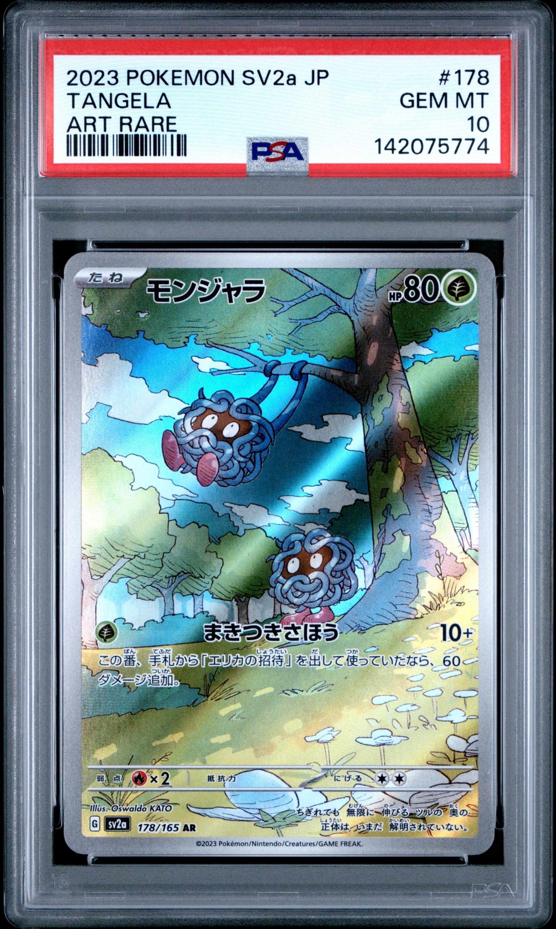 モンジャラ AR[SV2a 178/165](強化拡張パック「ポケモンカード151」)の