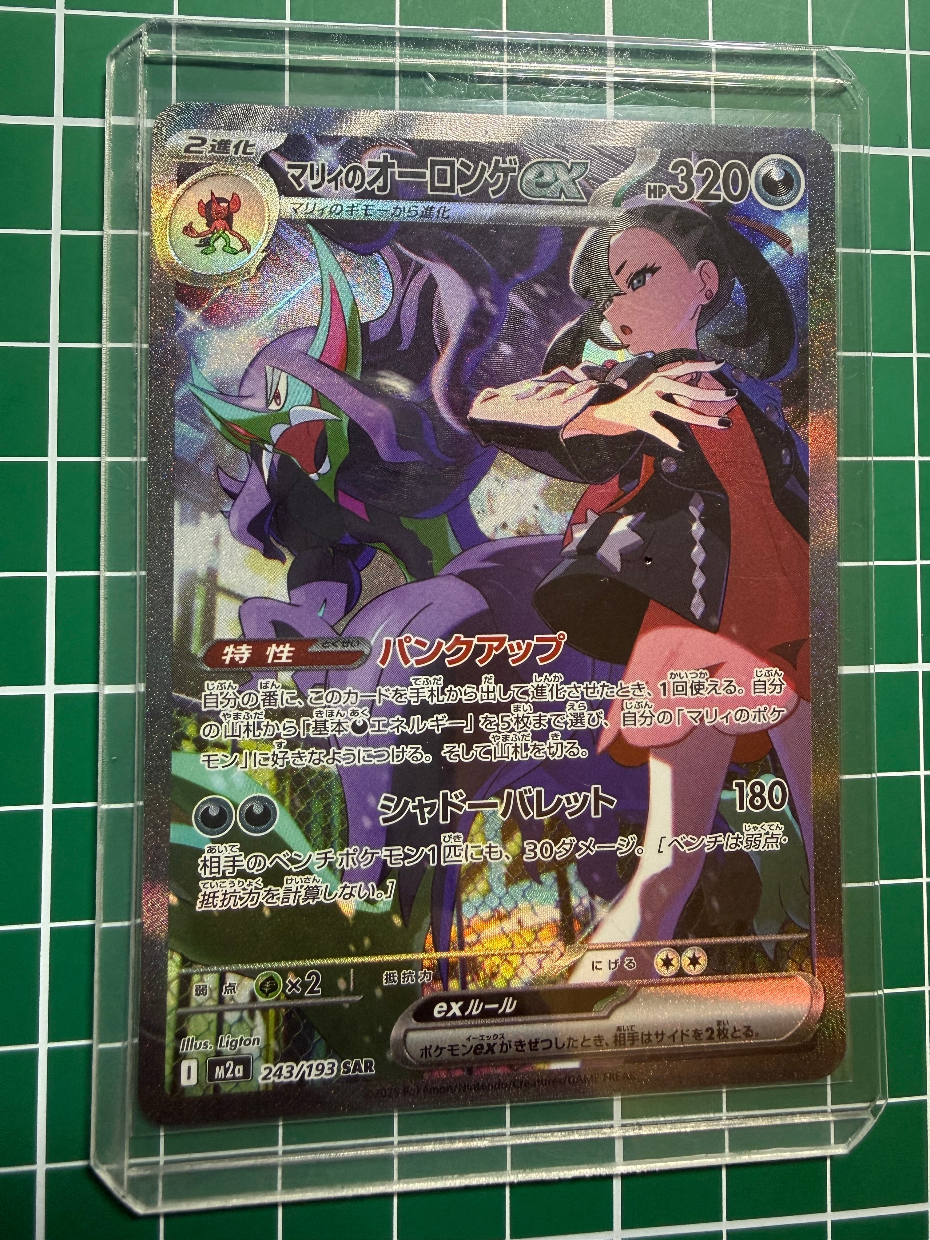 PSA9】マリィのオーロンゲex SAR [M2a 243/193](ハイクラスパック