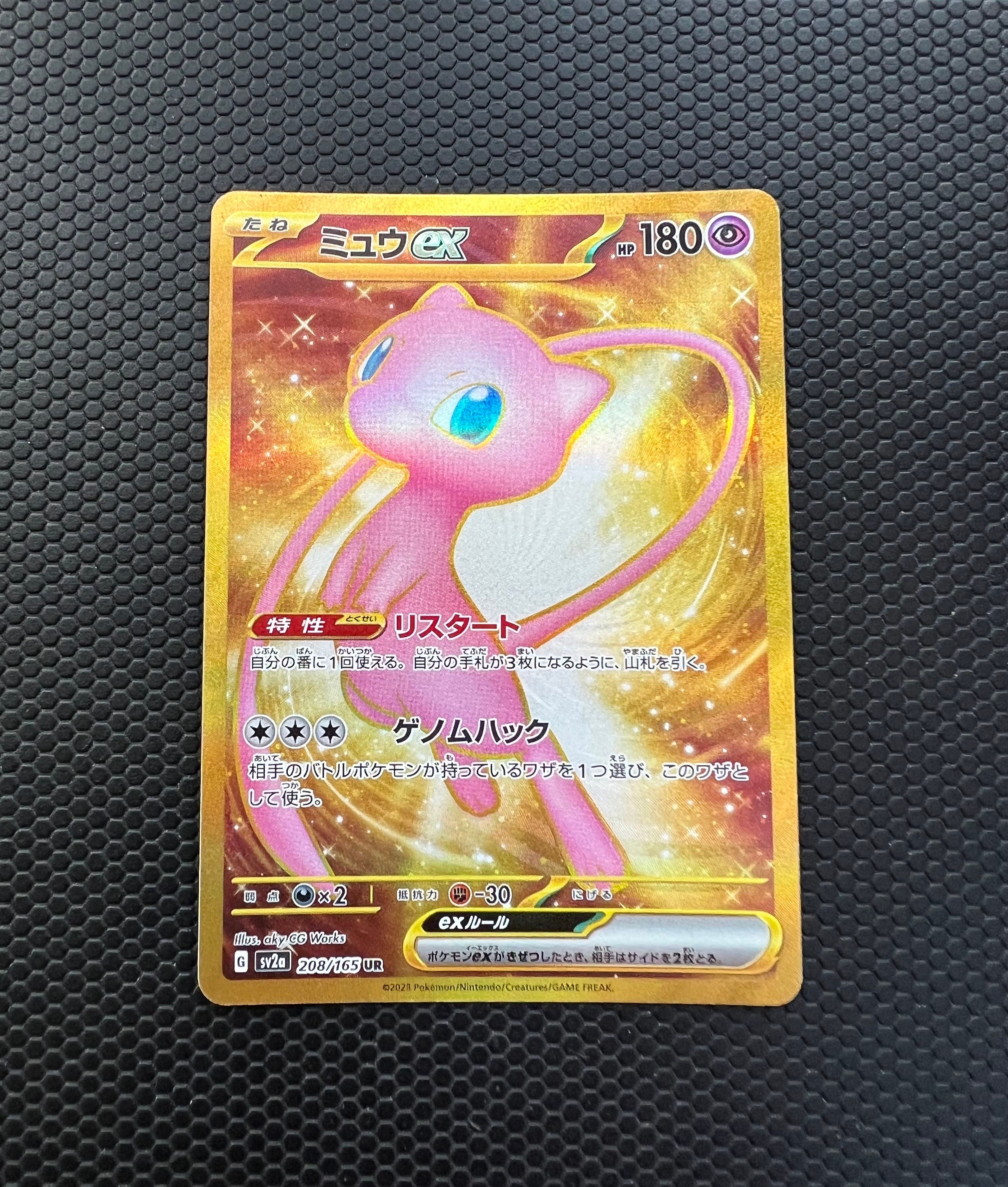 ミュウex UR[SV2a 208/165](強化拡張パック「ポケモンカード151」)