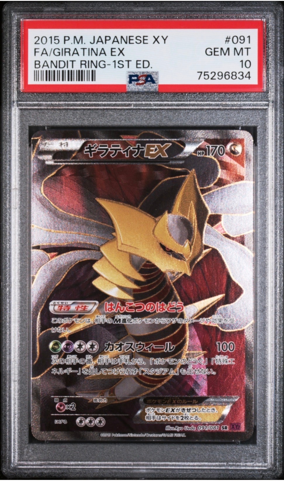 ギラティナEX SR :[XY7](2015「バンデットリング」) ギラティナEX RR XY7 バンデットリング 057/081 - メルカリ