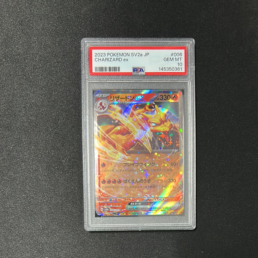 PSA10】リザードンex RR[SV2a 006/165](強化拡張パック「ポケモン
