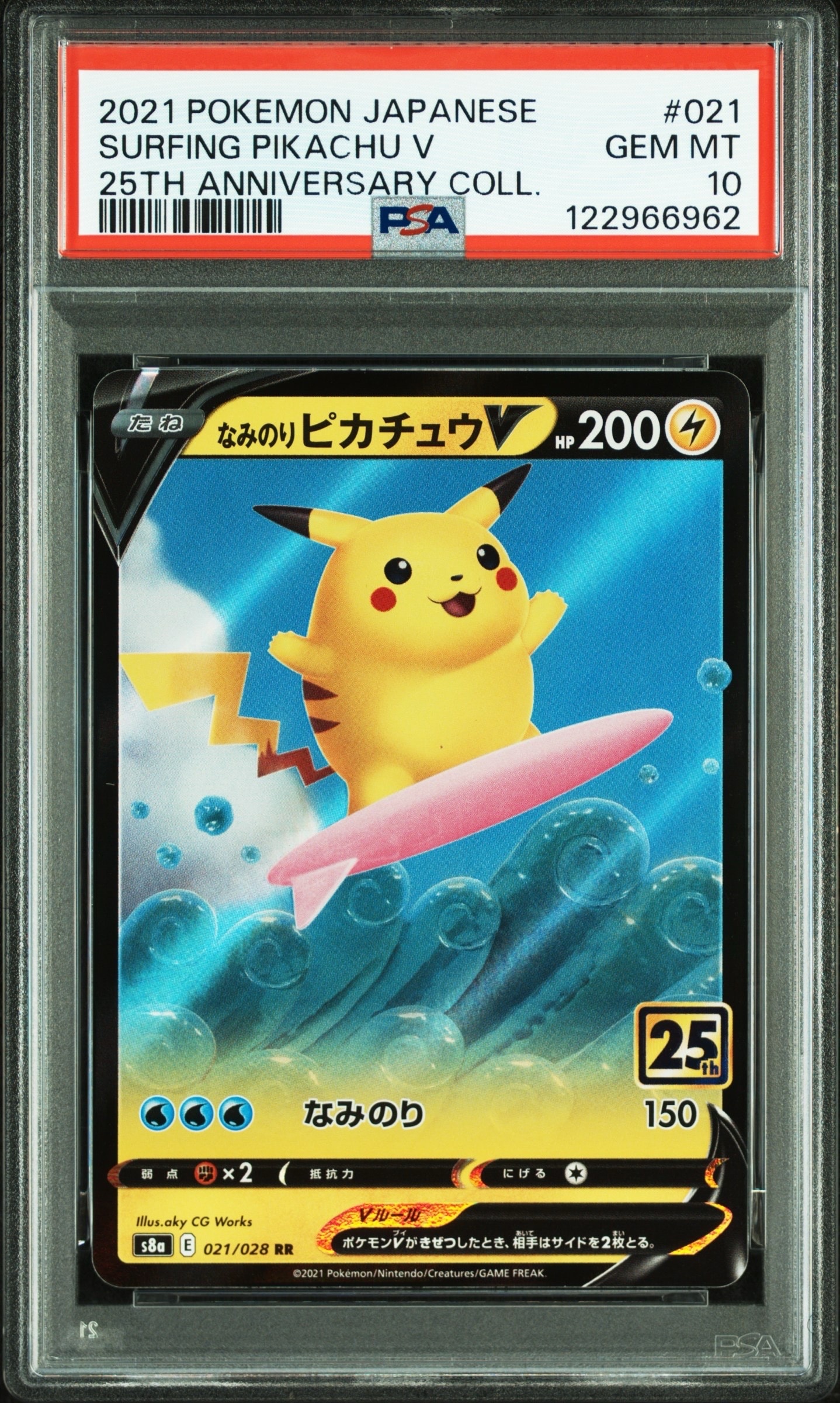 なみのりピカチュウV RR[s8a 021/028](拡張パック「25th アニバーサリーコレクション」)