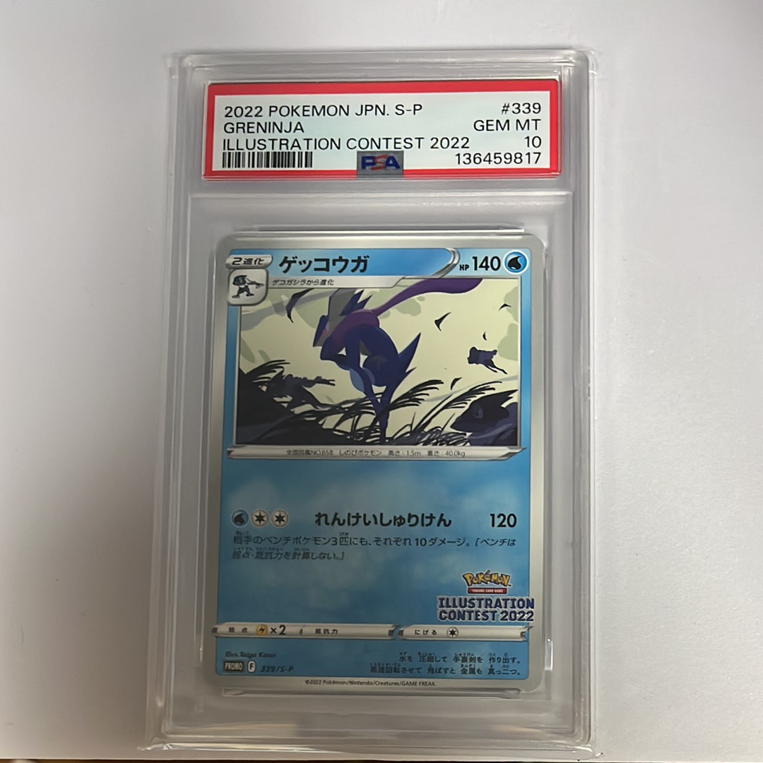 ゲッコウガ プロモ[PROMO339 S-P](プロモーションカード「ポケモンセンター・ポケモンストア・ポケモンセンターオンライン2000円以上購入特典」)