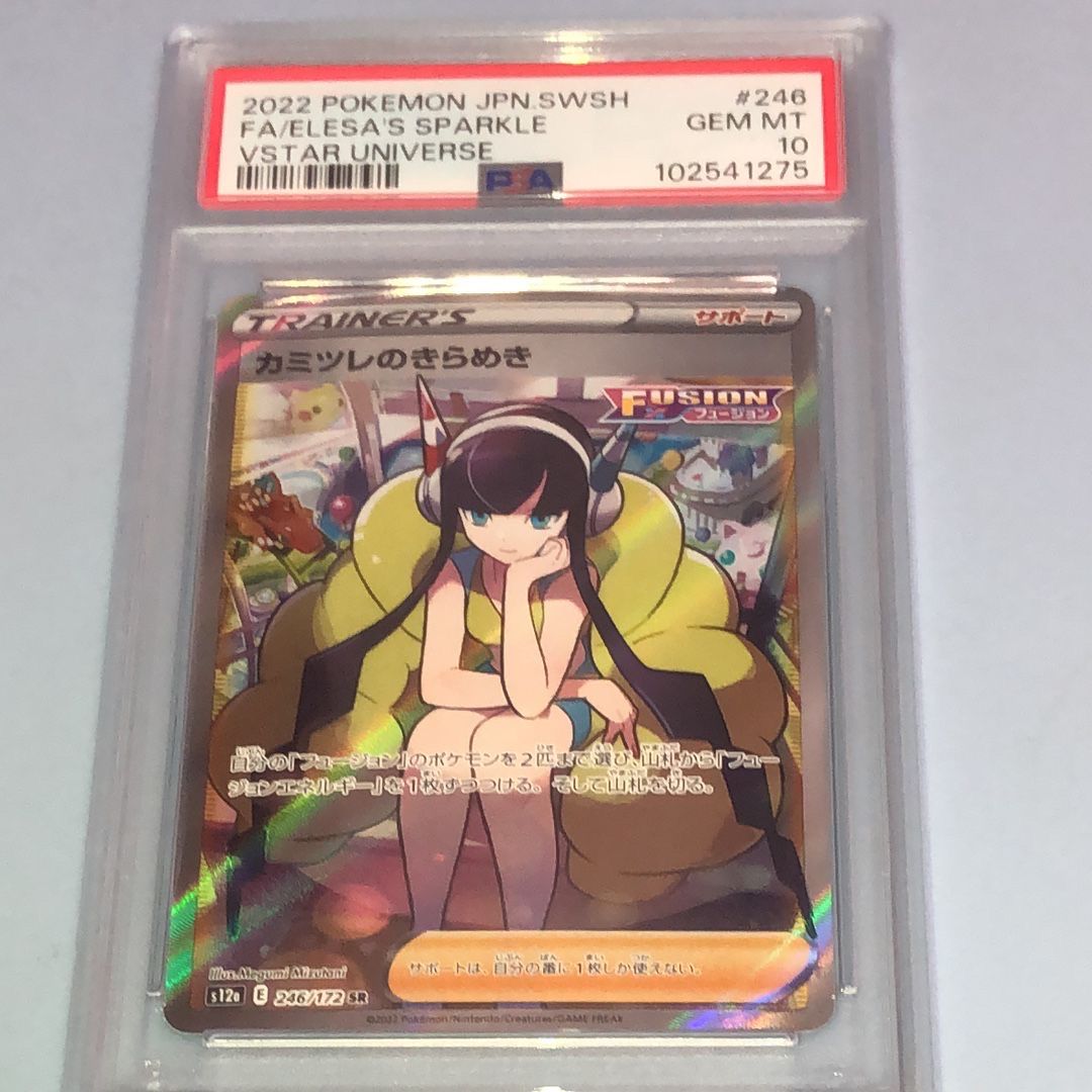 カミツレのきらめき SR[s12a 246/172](ハイクラスパック「VSTARユニバース」)
