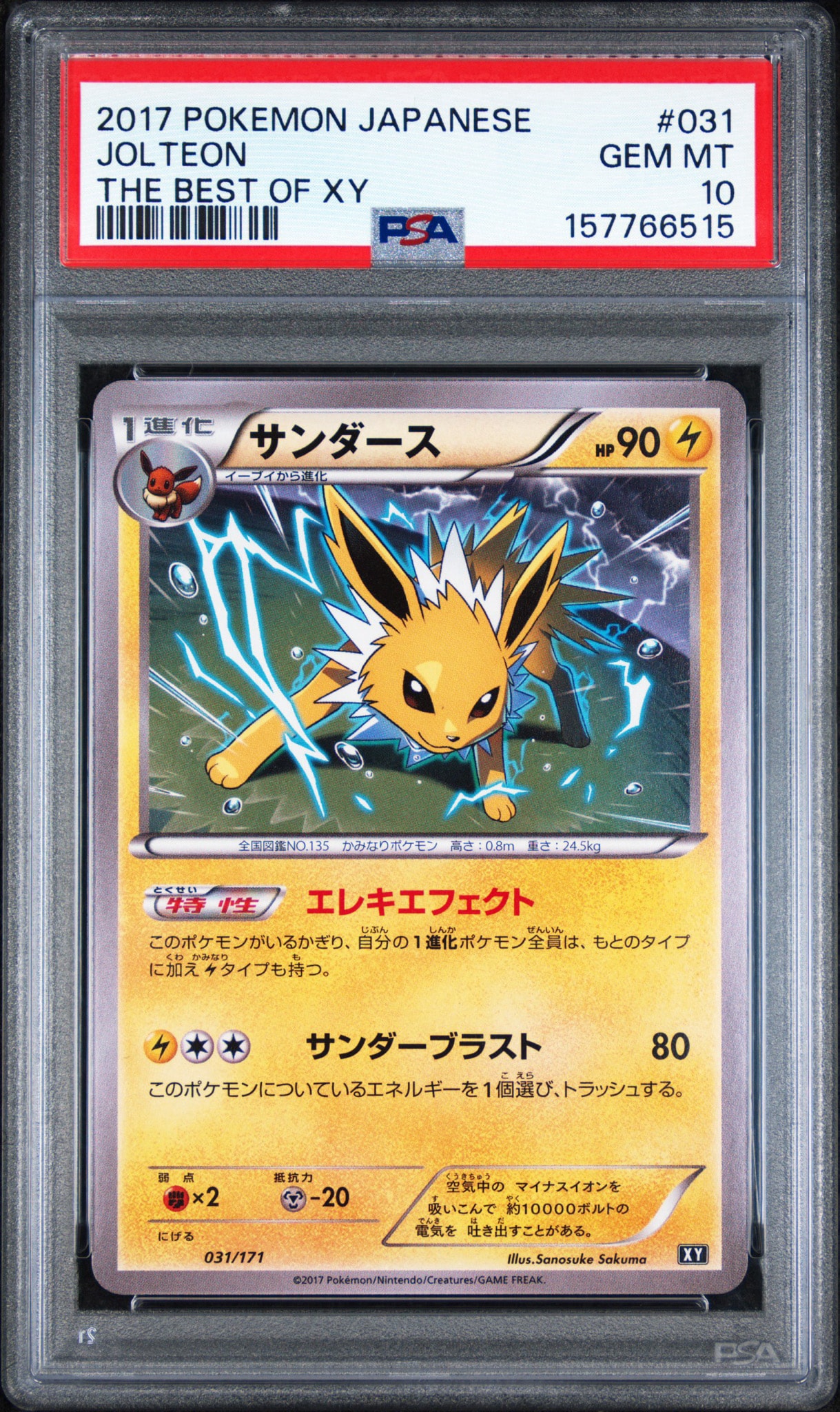 サンダース [XY 031/171](ハイクラスパック「THE BEST OF XY」)