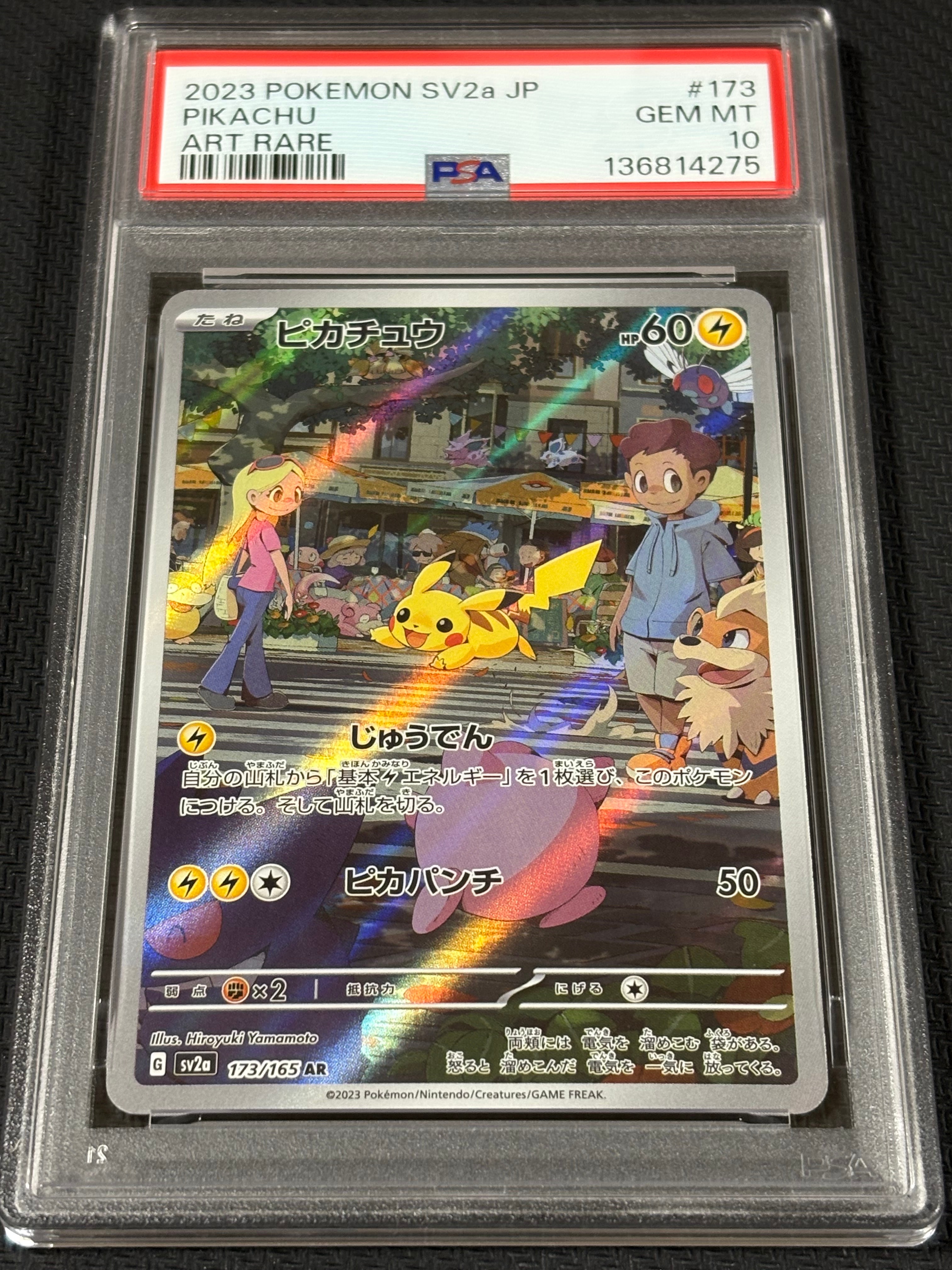 ピカチュウ AR[SV2a 173/165](強化拡張パック「ポケモンカード151」)