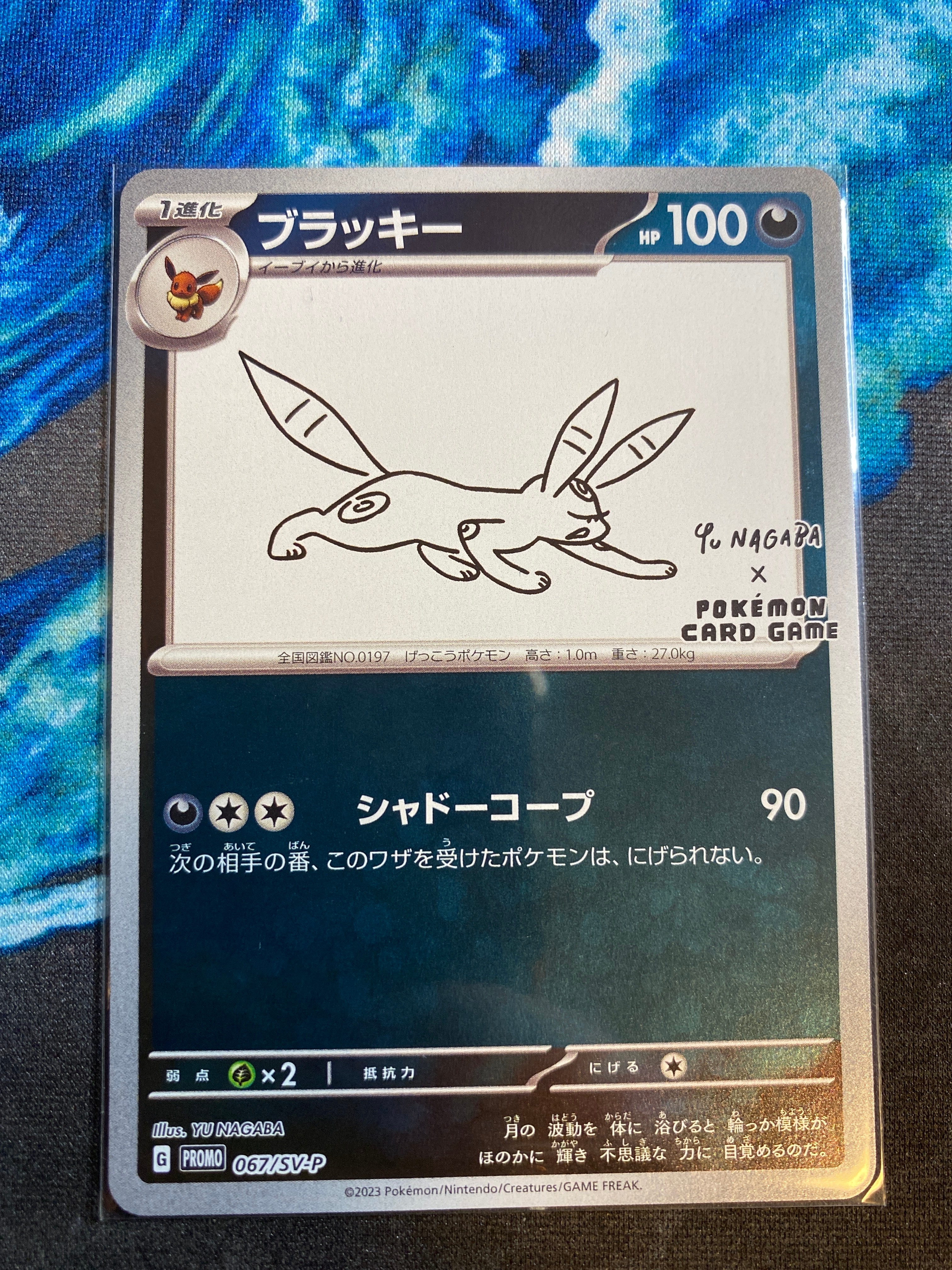 ブラッキー: プロモ (ナガバブラッキー) [SV-P 067](「YU NAGABA×ポケモンカードゲーム」プロモーションカード「SV-P」)