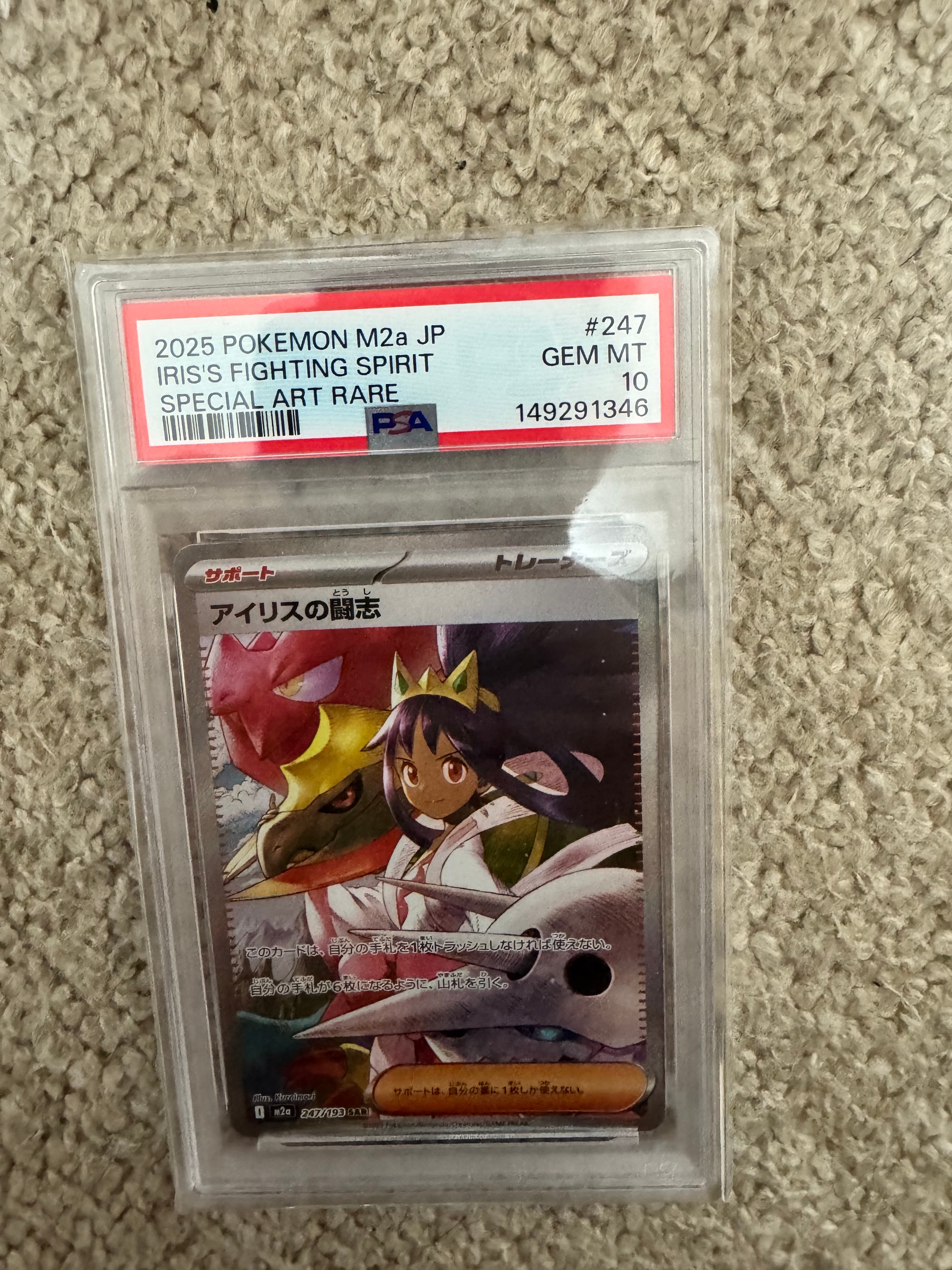 アイリスの闘志 SAR [M2a 247/193](ハイクラスパック「MEGAドリームex」)