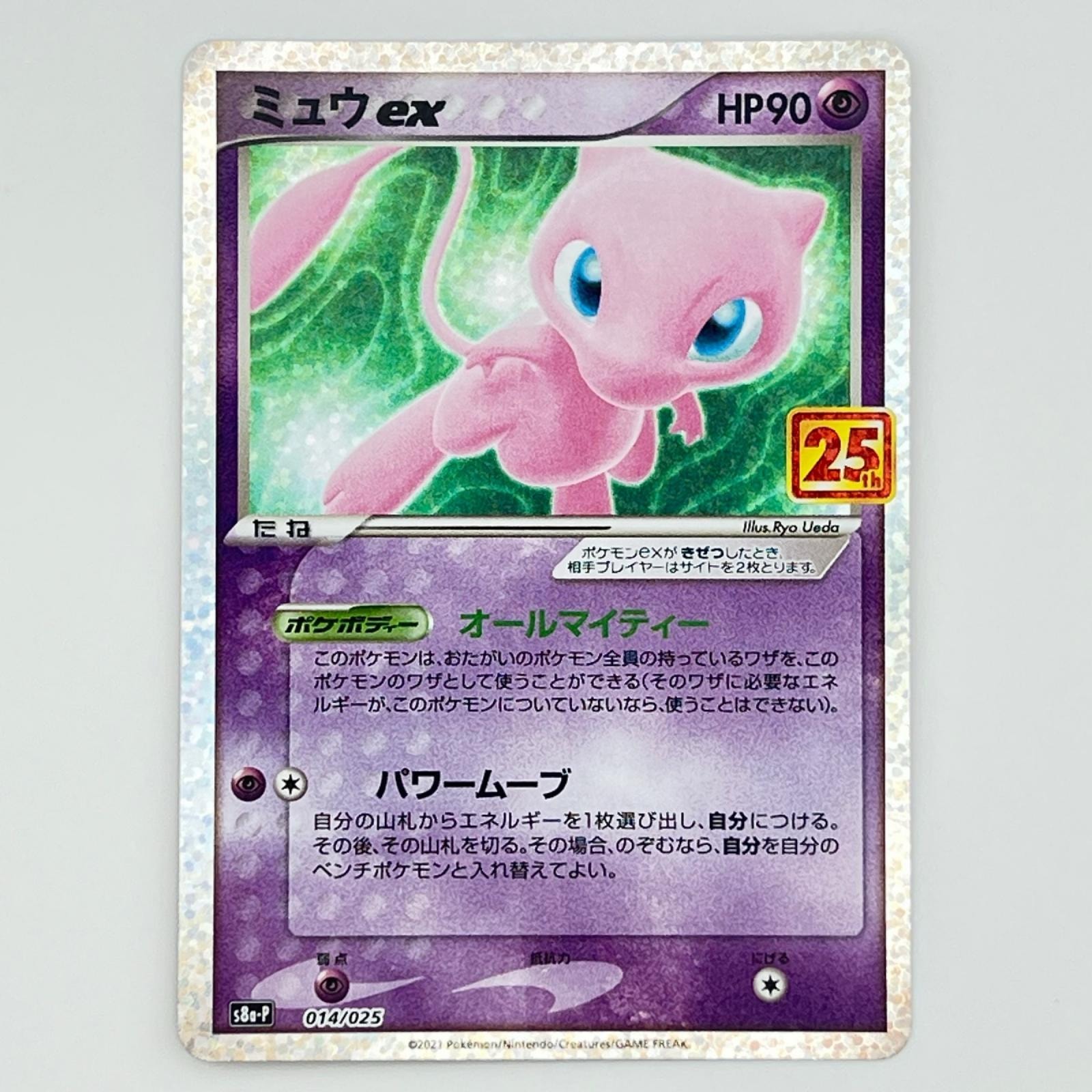 ミュウex: プロモ[S8a-P 014/025](プロモカードパック 25th ANNIVERSARY edition)