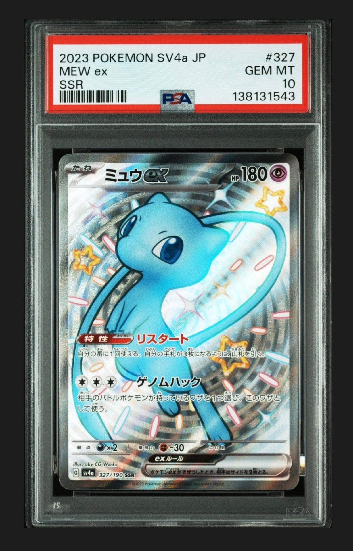 ミュウex SSR [SV4a 327/190](ハイクラスパック「シャイニートレジャーex」)