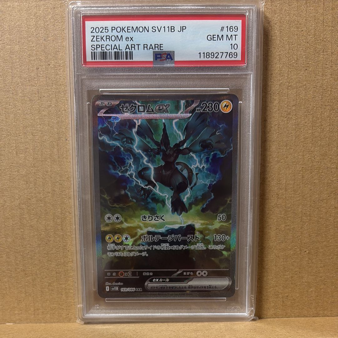 ゼクロムex SAR [SV11B 169/086](拡張パック「ブラックボルト」)
