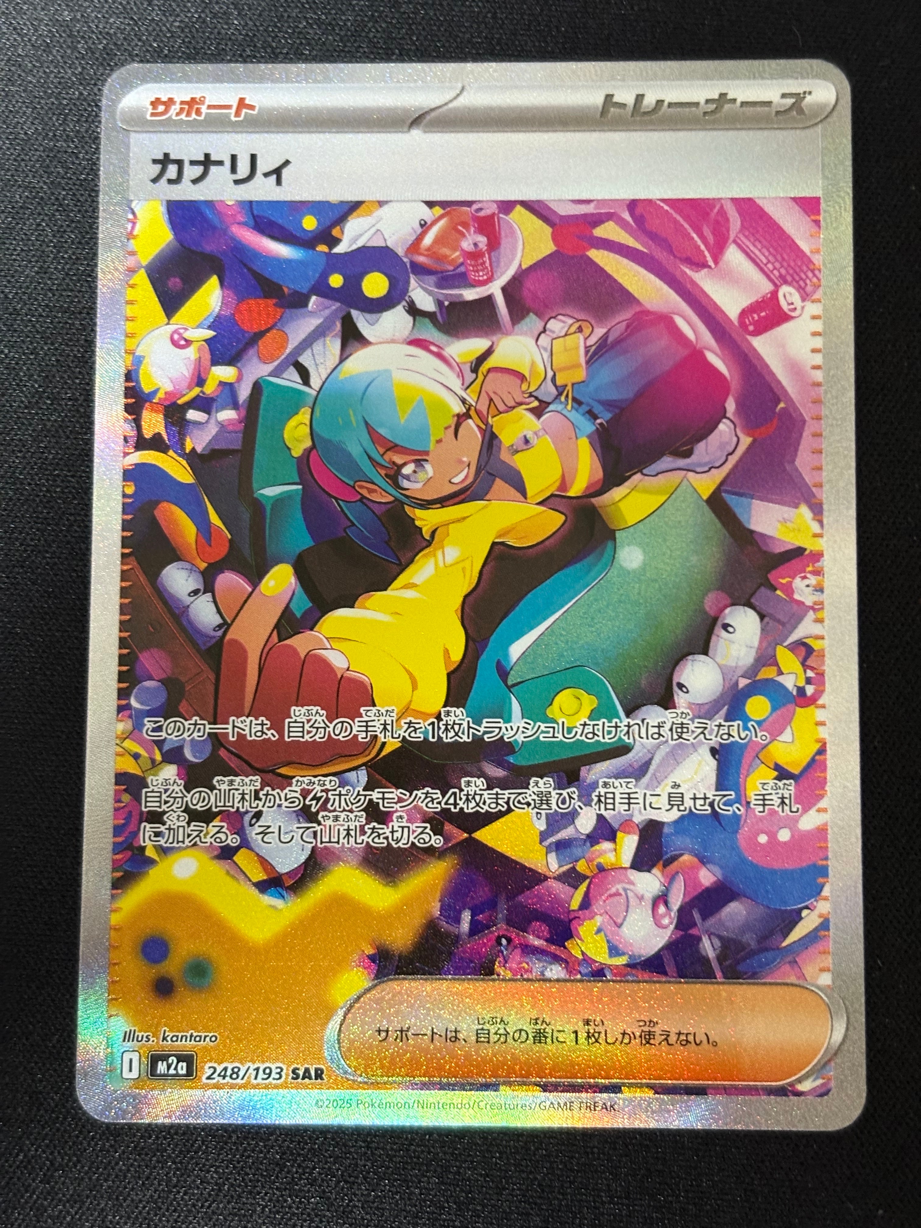 カナリィ SAR [M2a 248/193](ハイクラスパック「MEGAドリームex」)