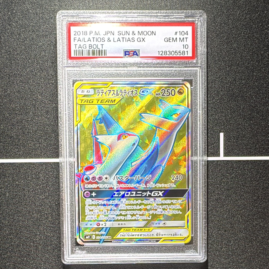 ラティアス&ラティオスGX SR [SM9 104/095](拡張パック「タッグボルト」)