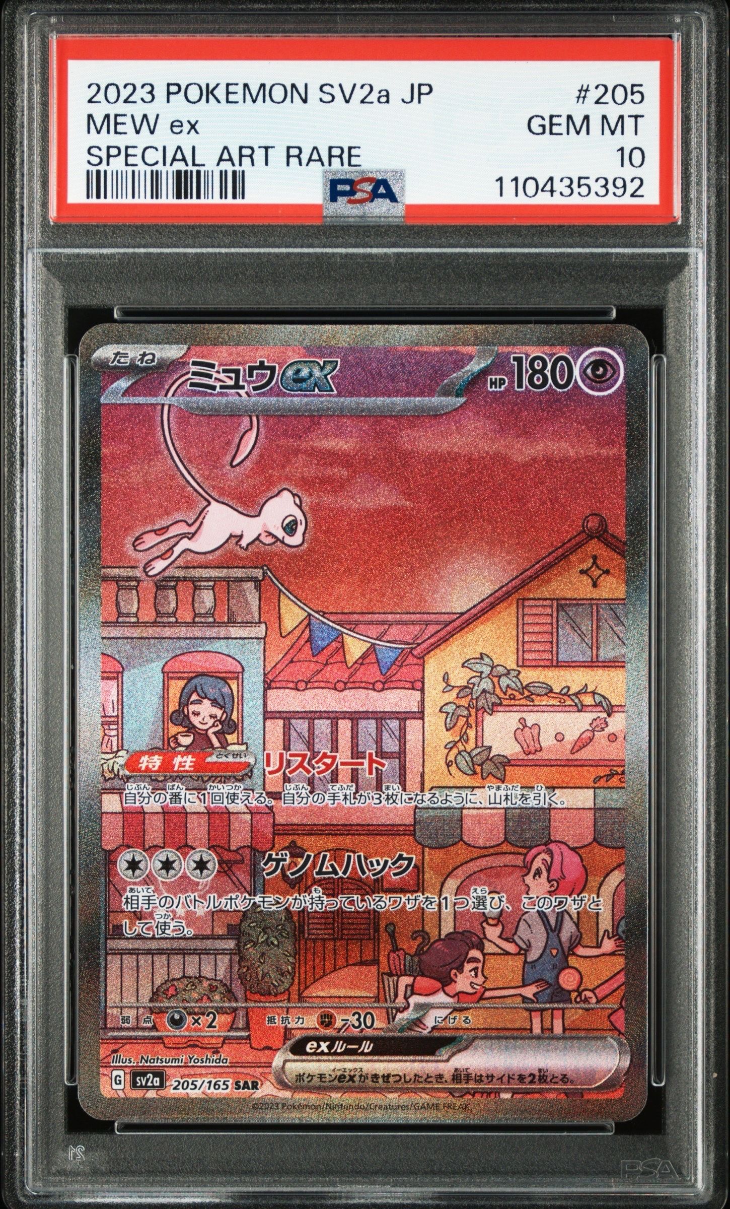 ミュウex SAR[SV2a 205/165](強化拡張パック「ポケモンカード151」)