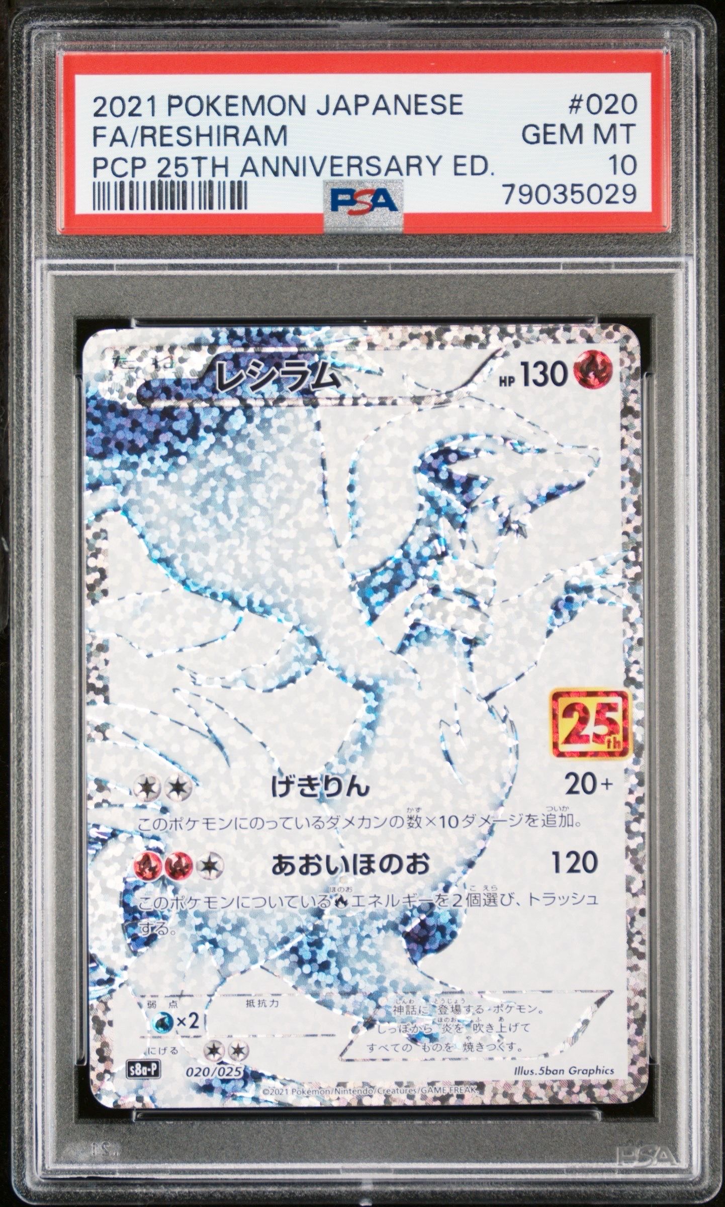 レシラム: プロモ[S8a-P 020/025](プロモカードパック 25th ANNIVERSARY edition) 