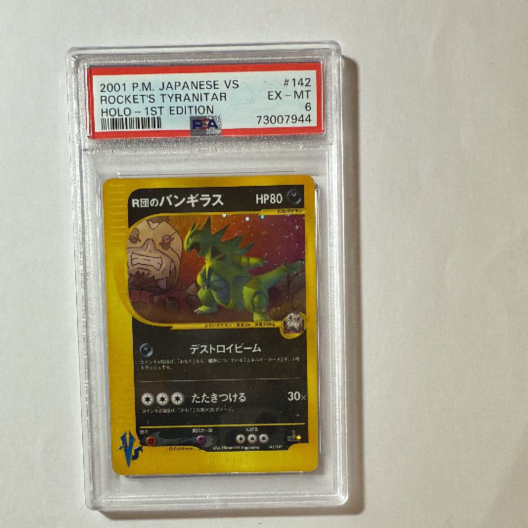 R団のバンギラス :1ED [VS 142/141](ハーフデッキ「リーダーズポケモン 水炎・草雷・闘超&劇場限定版」)