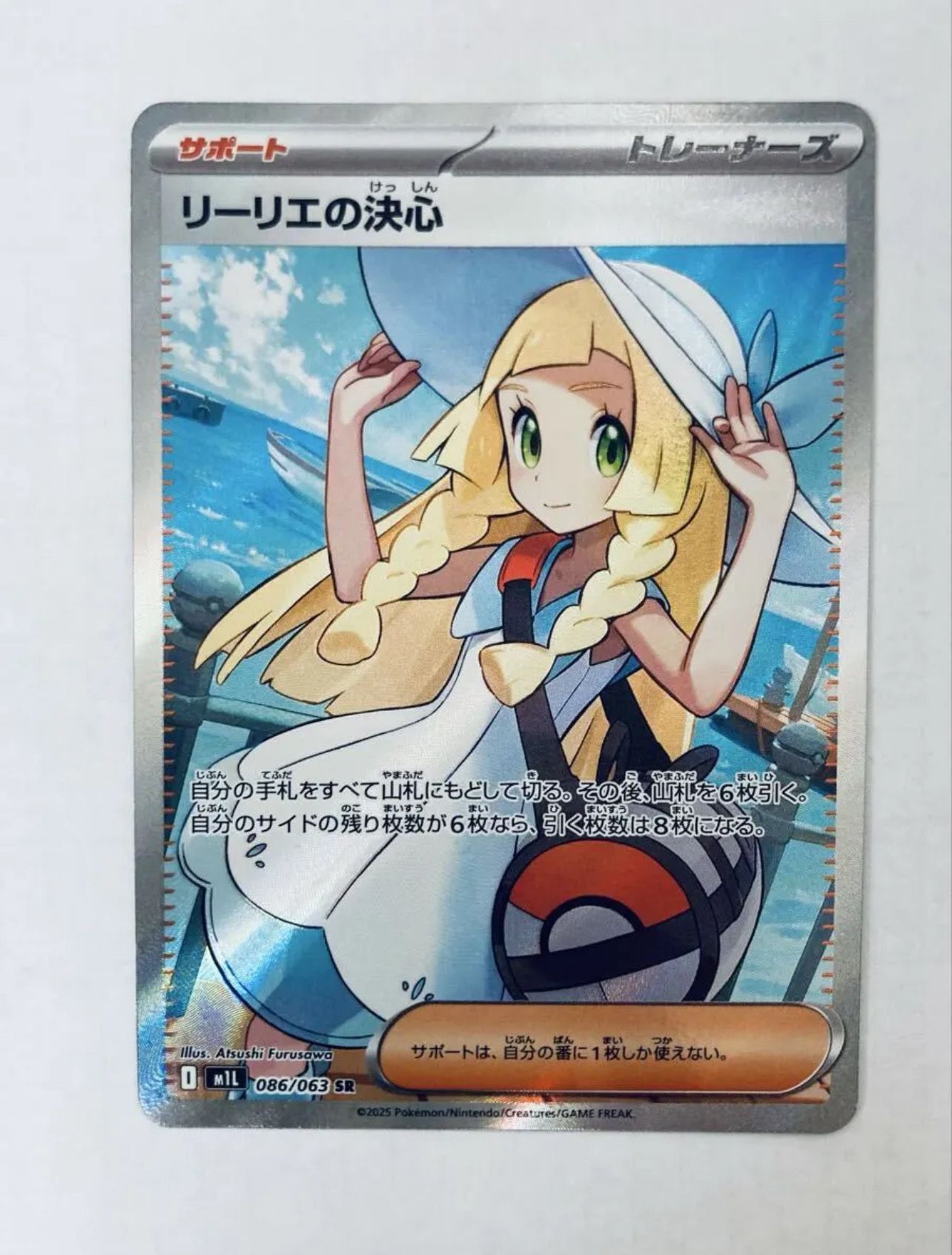 リーリエの決心 SR [M1L 086/063](拡張パック「メガブレイブ」)
