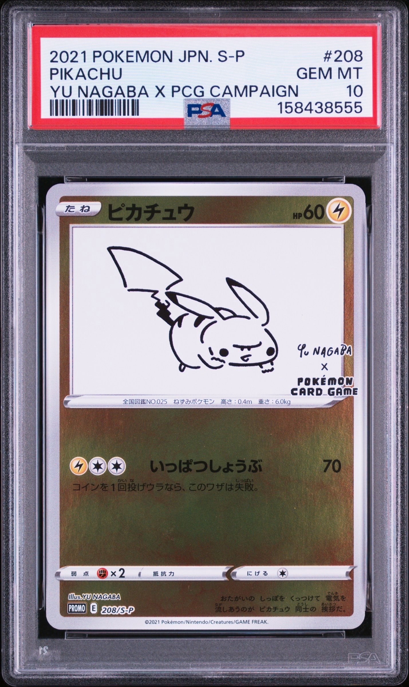 ピカチュウ:プロモ [S-P 208](「YU NAGABA×ポケモンカードゲーム」プロモーションカード「S-P」)