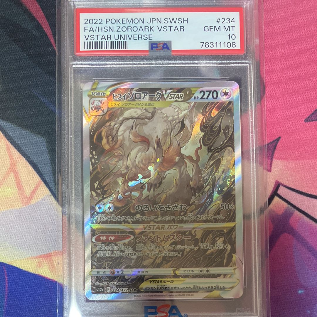 ヒスイゾロアークVSTAR SAR[s12a 234/172](ハイクラスパック「VSTARユニバース」)
