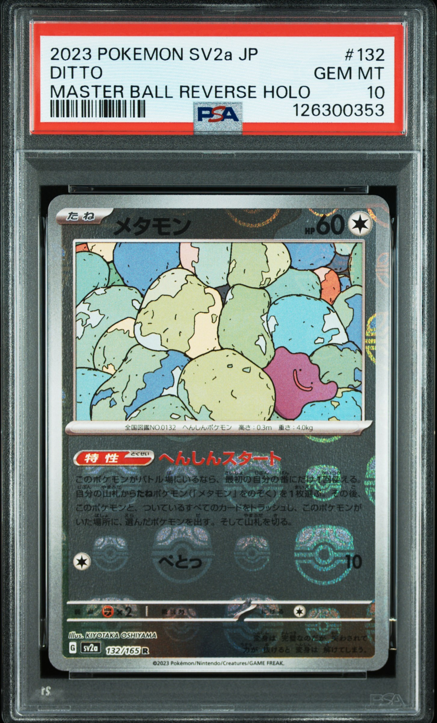 PSA10】メタモン R: マスターボールミラー[SV2a 132/165](強化拡張