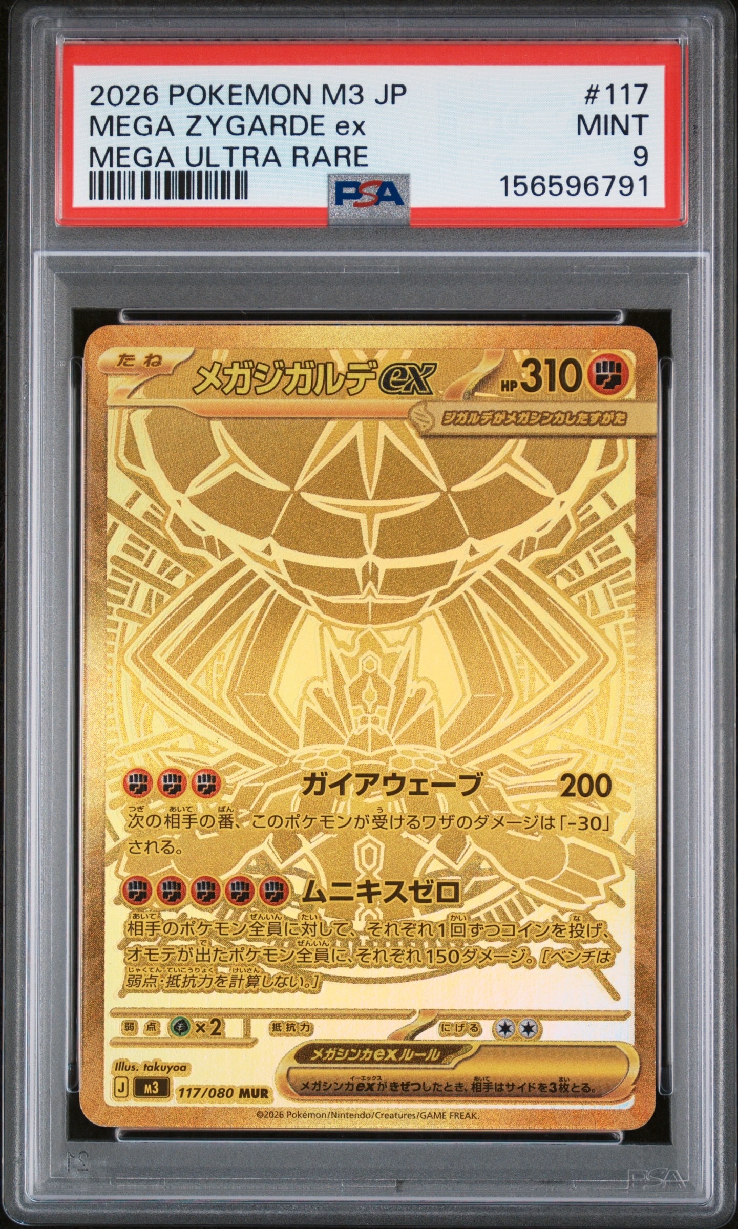 メガジガルデex MUR [M3 117/080](拡張パック「ムニキスゼロ」)の新品