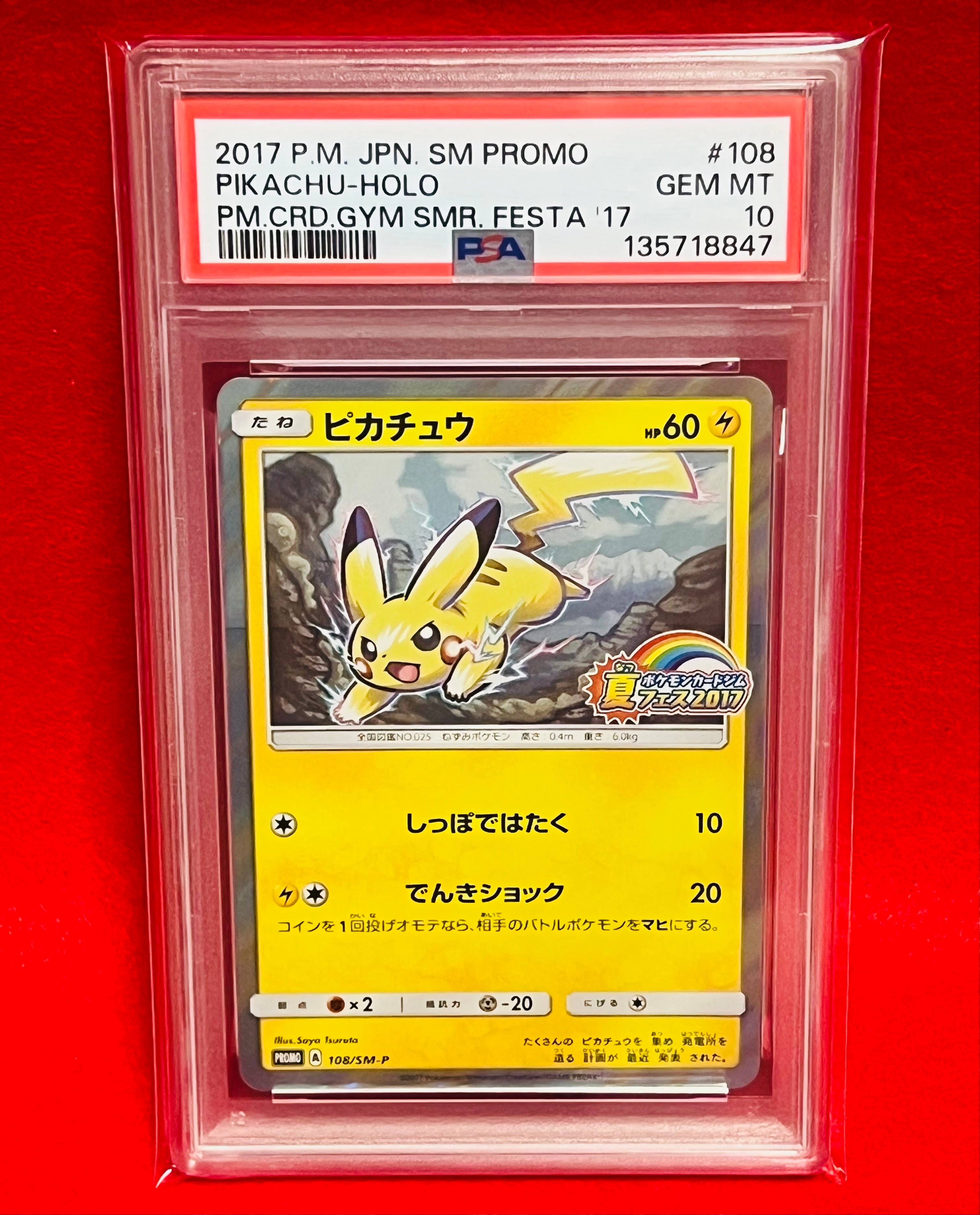 ピカチュウ P :ミラー [SM-P 108](ポケモンカードジム「夏フェス2017 参加賞」)