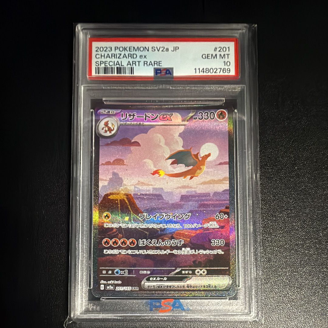 リザードンex SAR [SV2a 201/165](強化拡張パック「ポケモンカード151」)