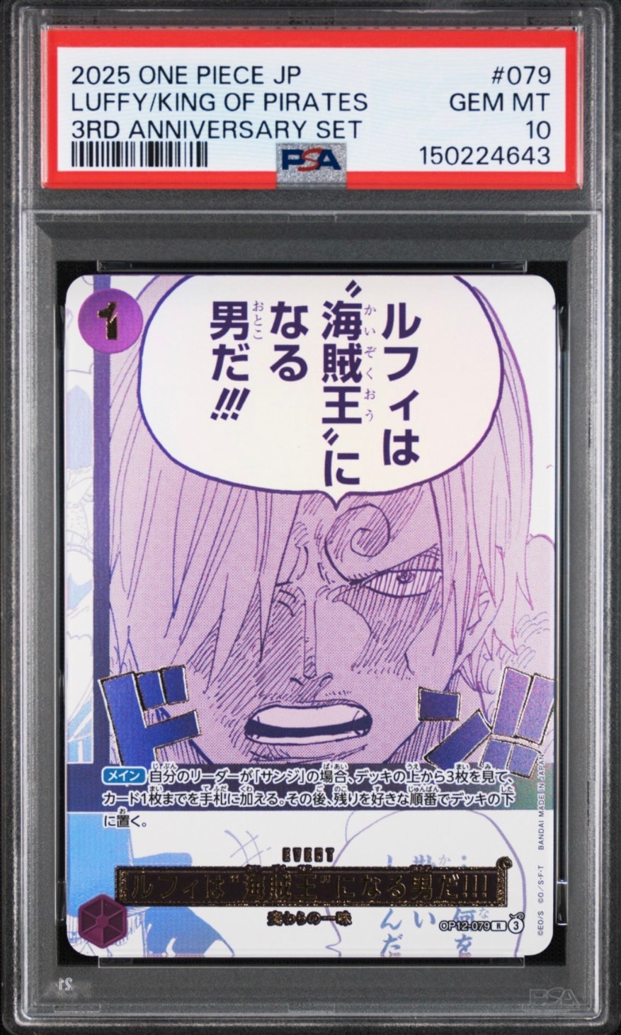 ルフィは“海賊王”になる男だ!!! R [OP12-079](プロモーションカード