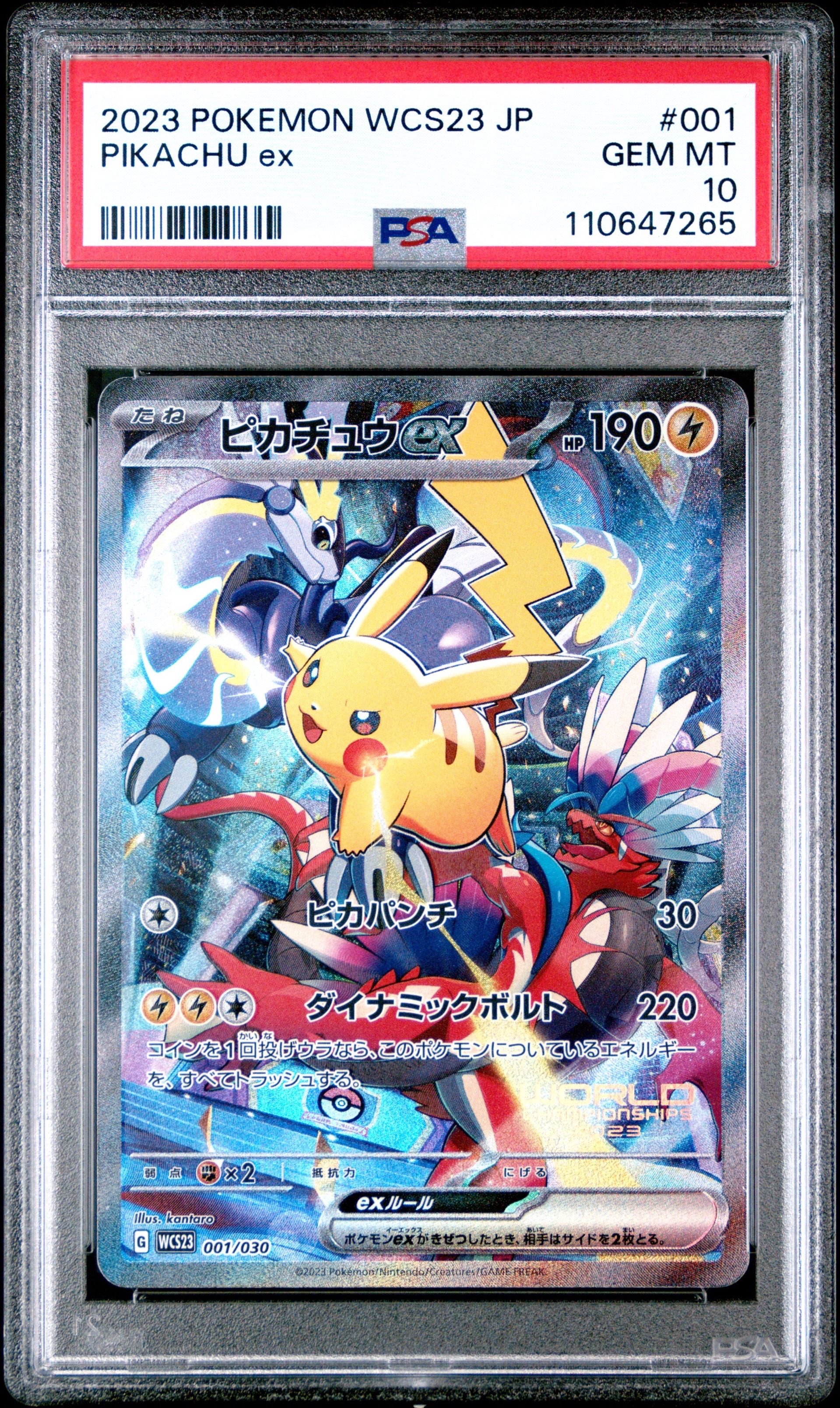 ピカチュウex [WCS23 001/030](ポケモンワールドチャンピオンシップス2023横浜 記念デッキ「ピカチュウ」)