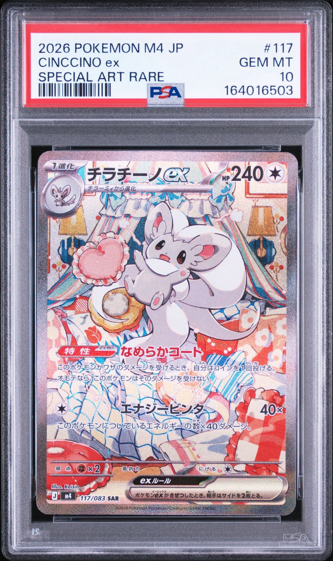 チラチーノex SAR [M4 117/083](拡張パック「ニンジャスピナー」)通販