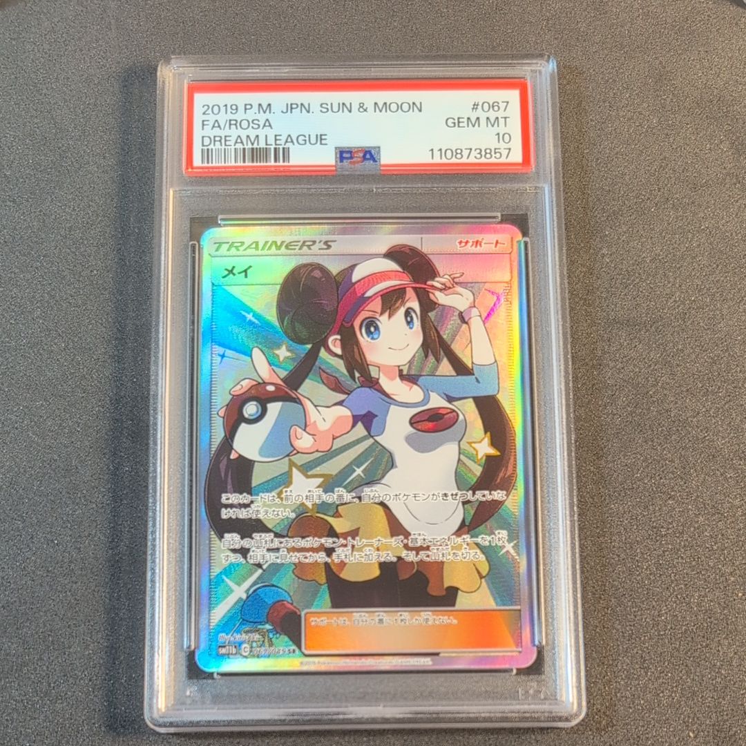メイ SR[SM11b 067/049](強化拡張パック「ドリームリーグ」)