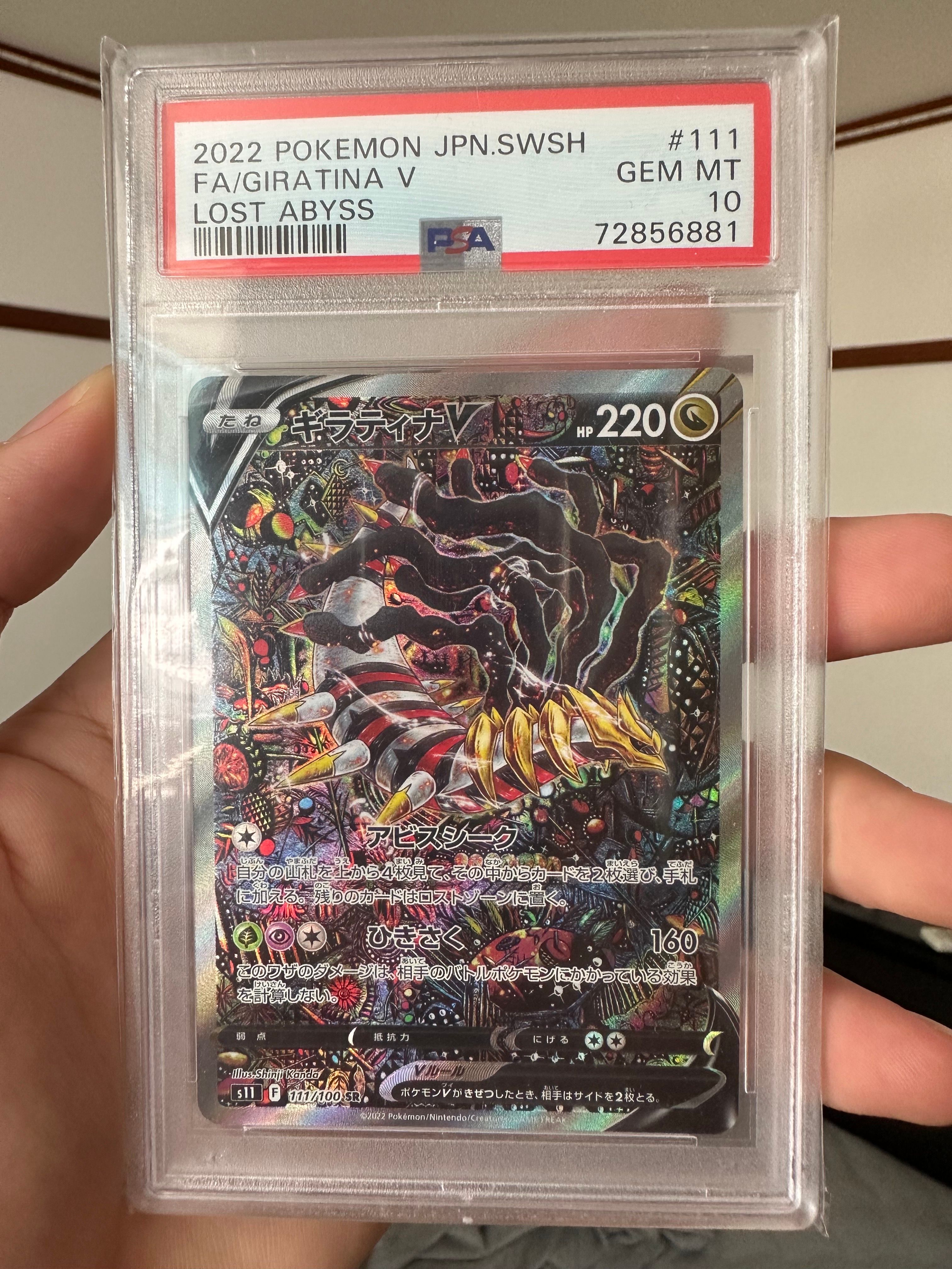 ギラティナV SR: SA[S11 111/100](拡張パック「ロストアビス」)