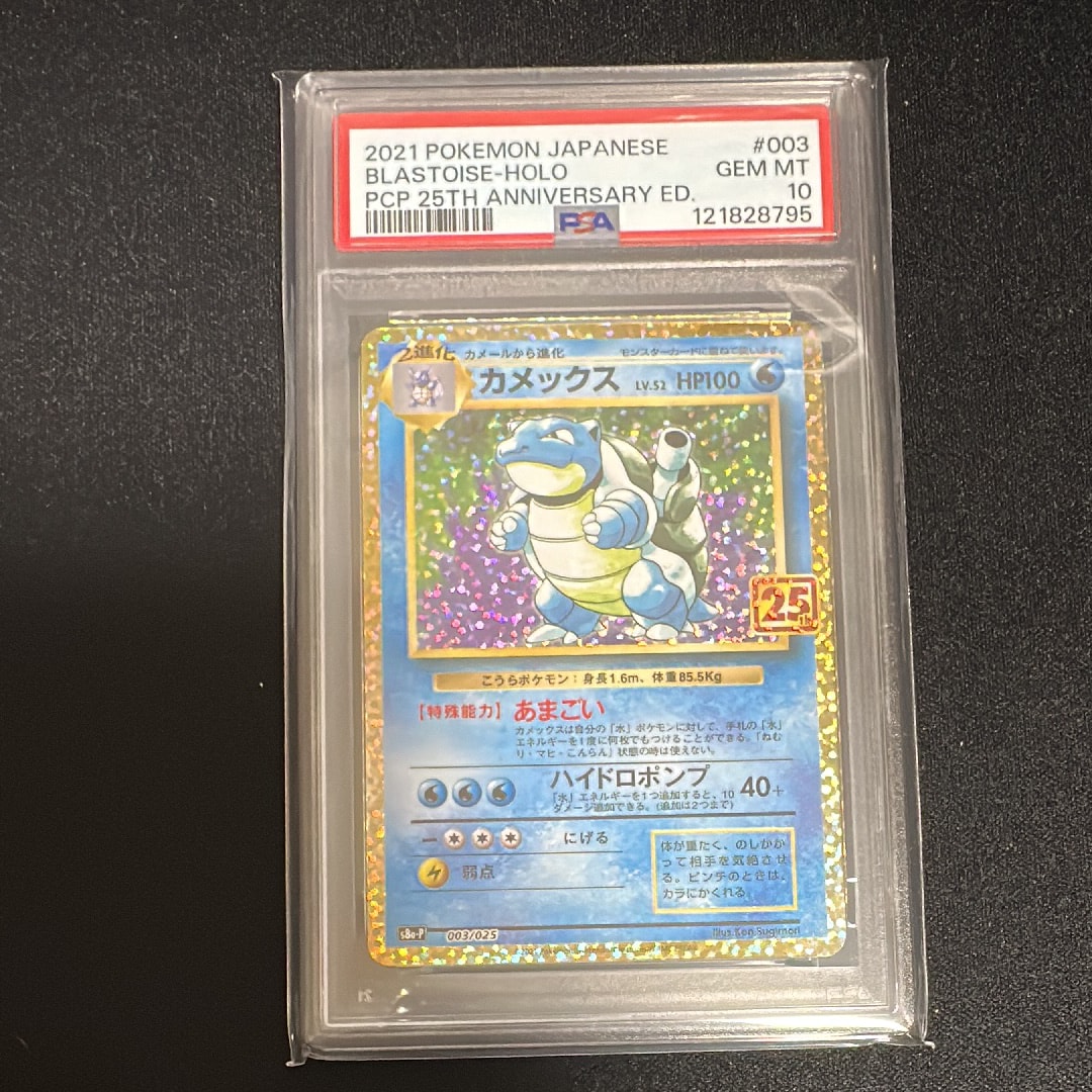 カメックス: プロモ[S8a-P 003/025](プロモカードパック 25th ANNIVERSARY edition)