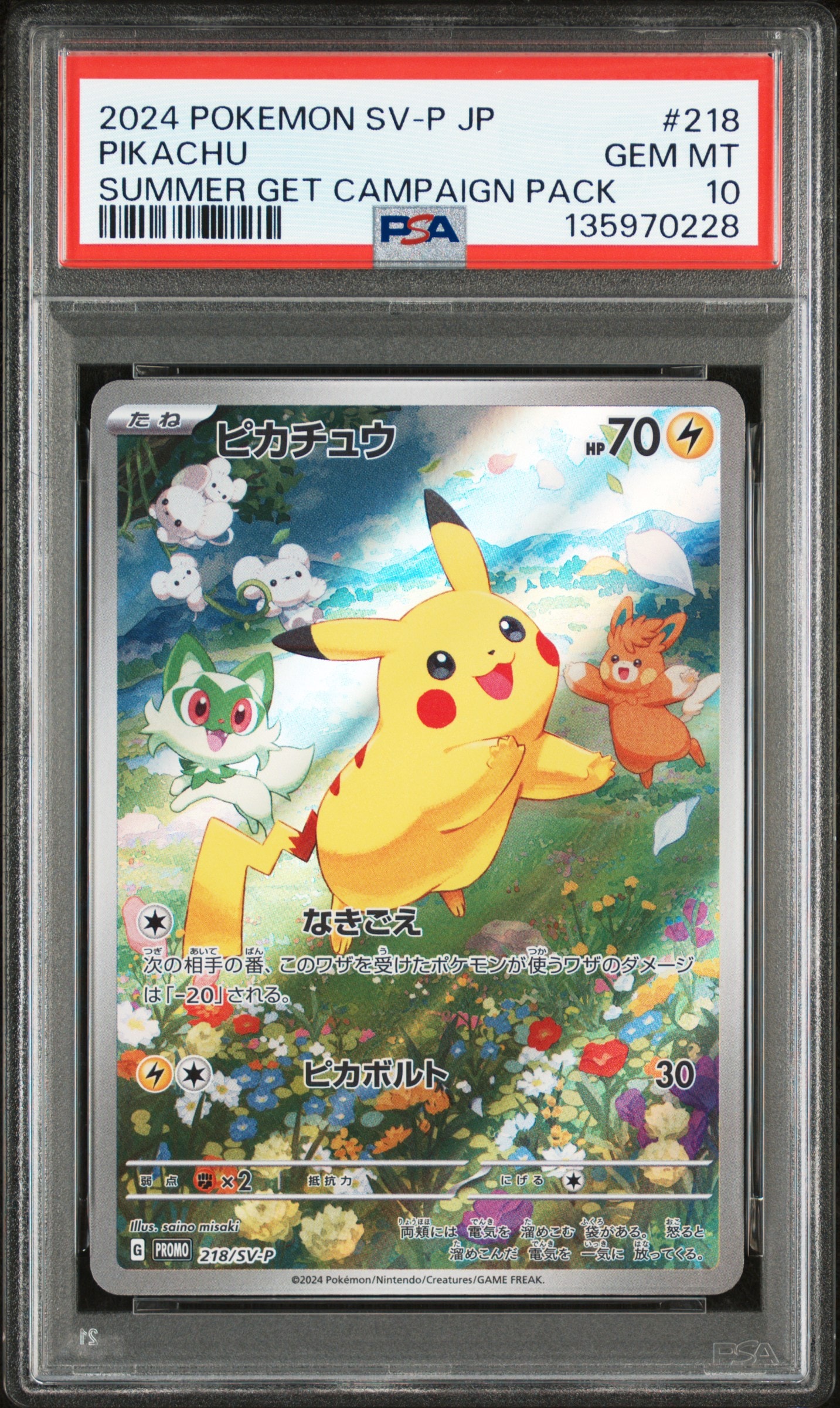 ピカチュウ P [SV-P 218](プロモカードパック「ポケカの夏がキタ!プロモカードGetキャンペーン!」)