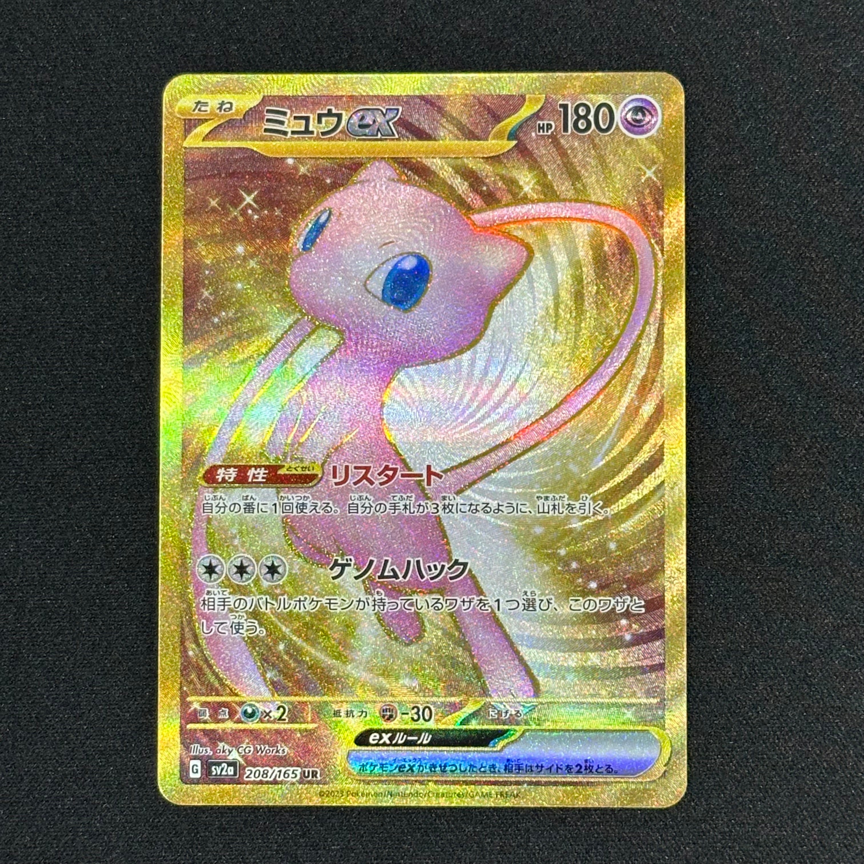 ミュウex UR[SV2a 208/165](強化拡張パック「ポケモンカード151」)