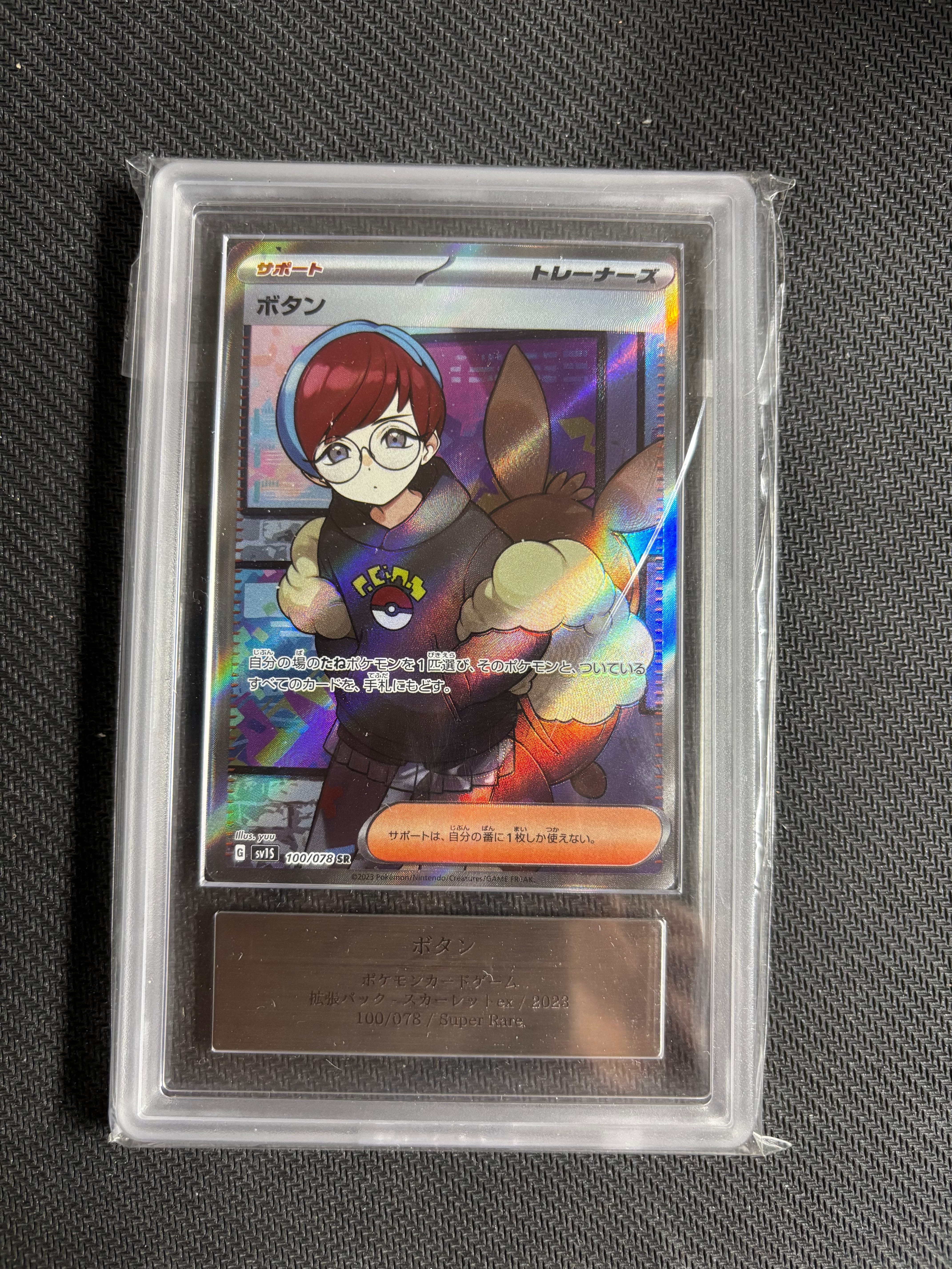 ボタン SR[SV1S 100/078](スカーレット＆バイオレット 拡張パック