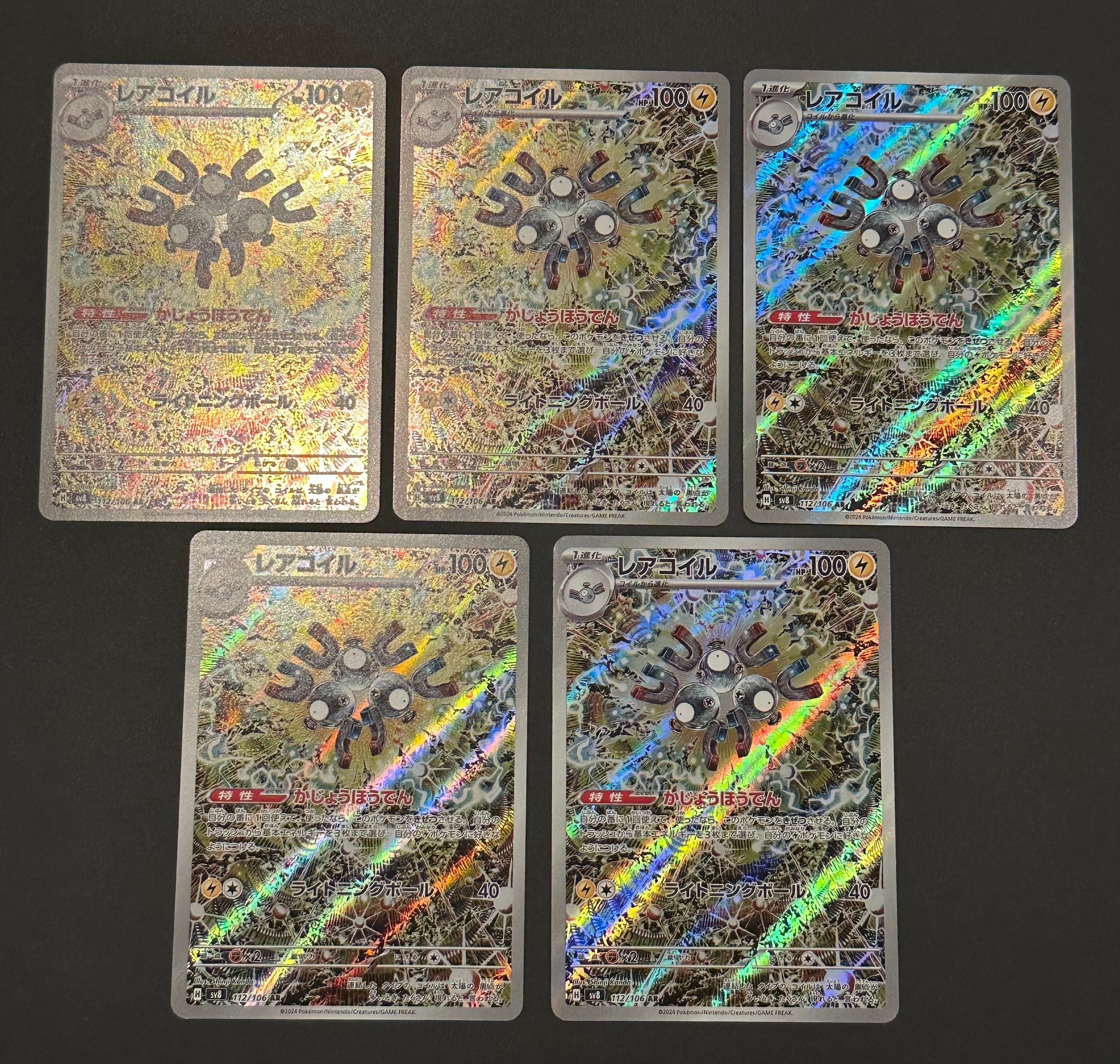 レアコイル AR [SV8 112/106](拡張パック「超電ブレイカー」)