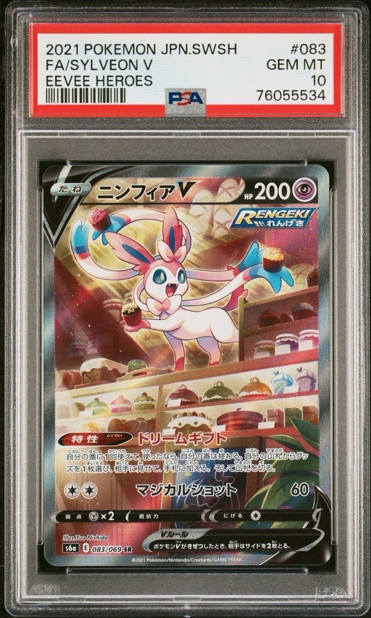 ニンフィアV SR: SA[S6a 083/069](強化拡張パック「イーブイヒーローズ」)
