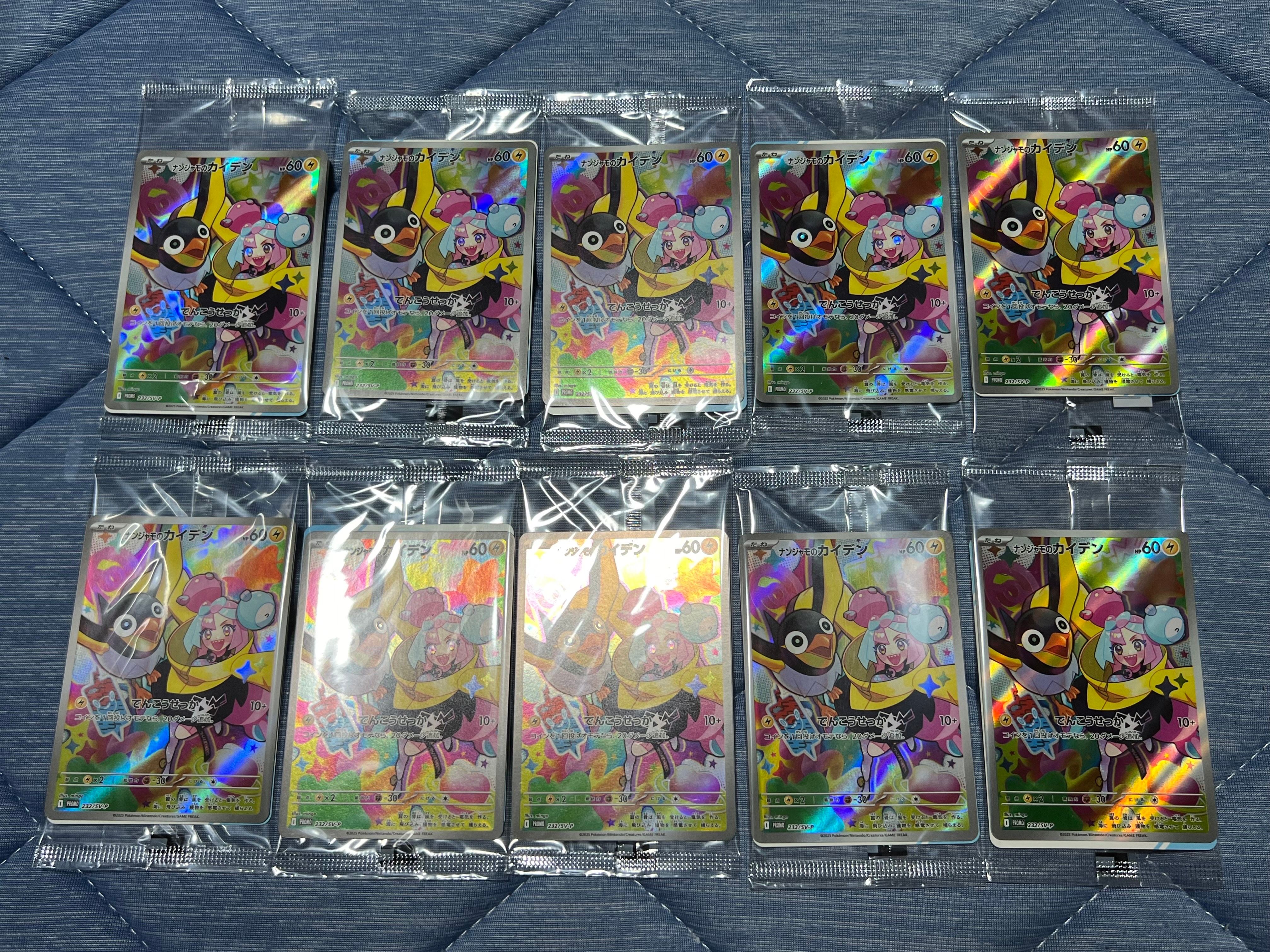 ナンジャモのカイデン P [SV-P 232](プロモーションカード「拡張パック バトルパートナーズ Box購入キャンペーン」)