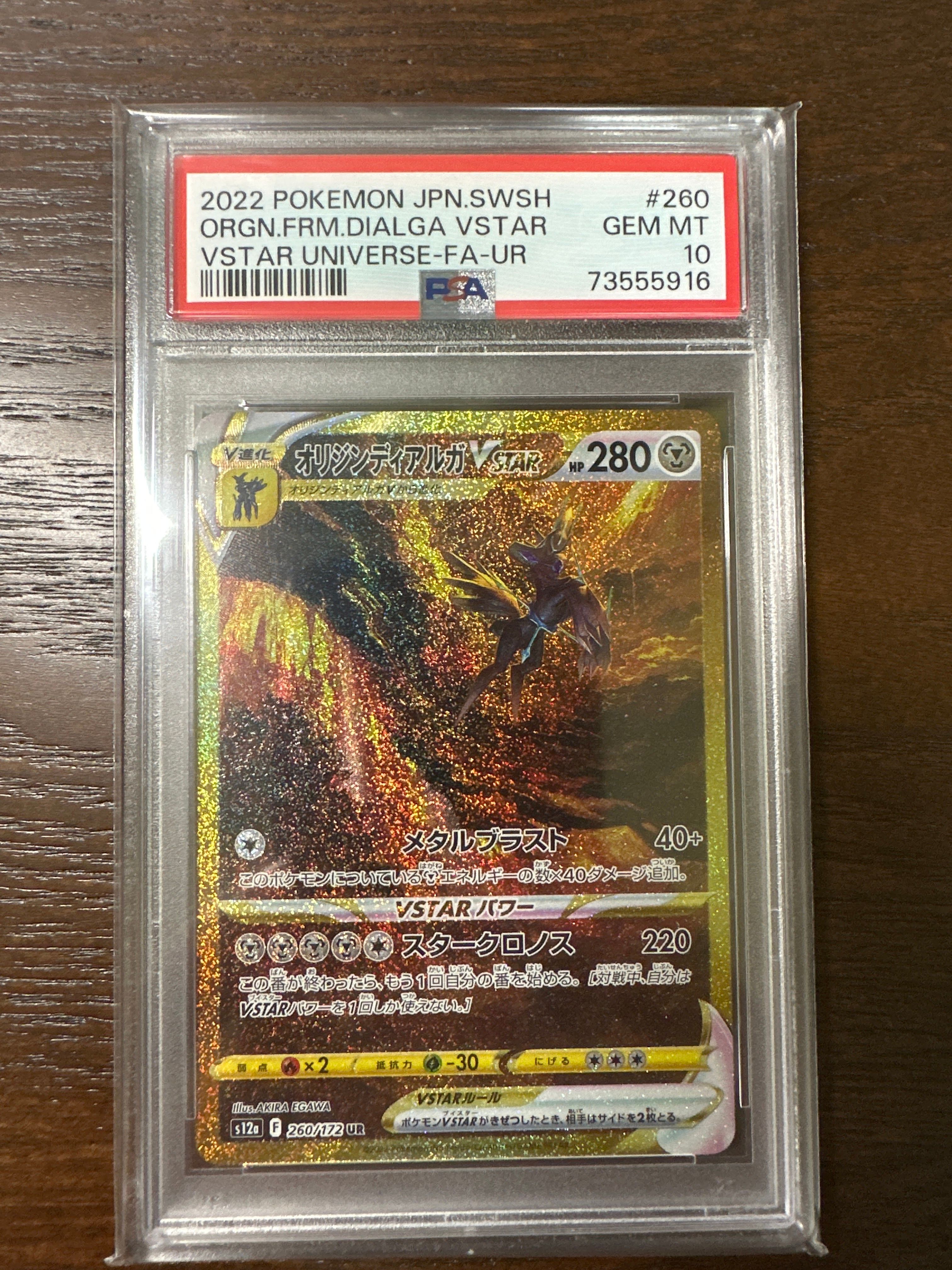 オリジンディアルガVSTAR UR[s12a 260/172](ハイクラスパック「VSTARユニバース」)