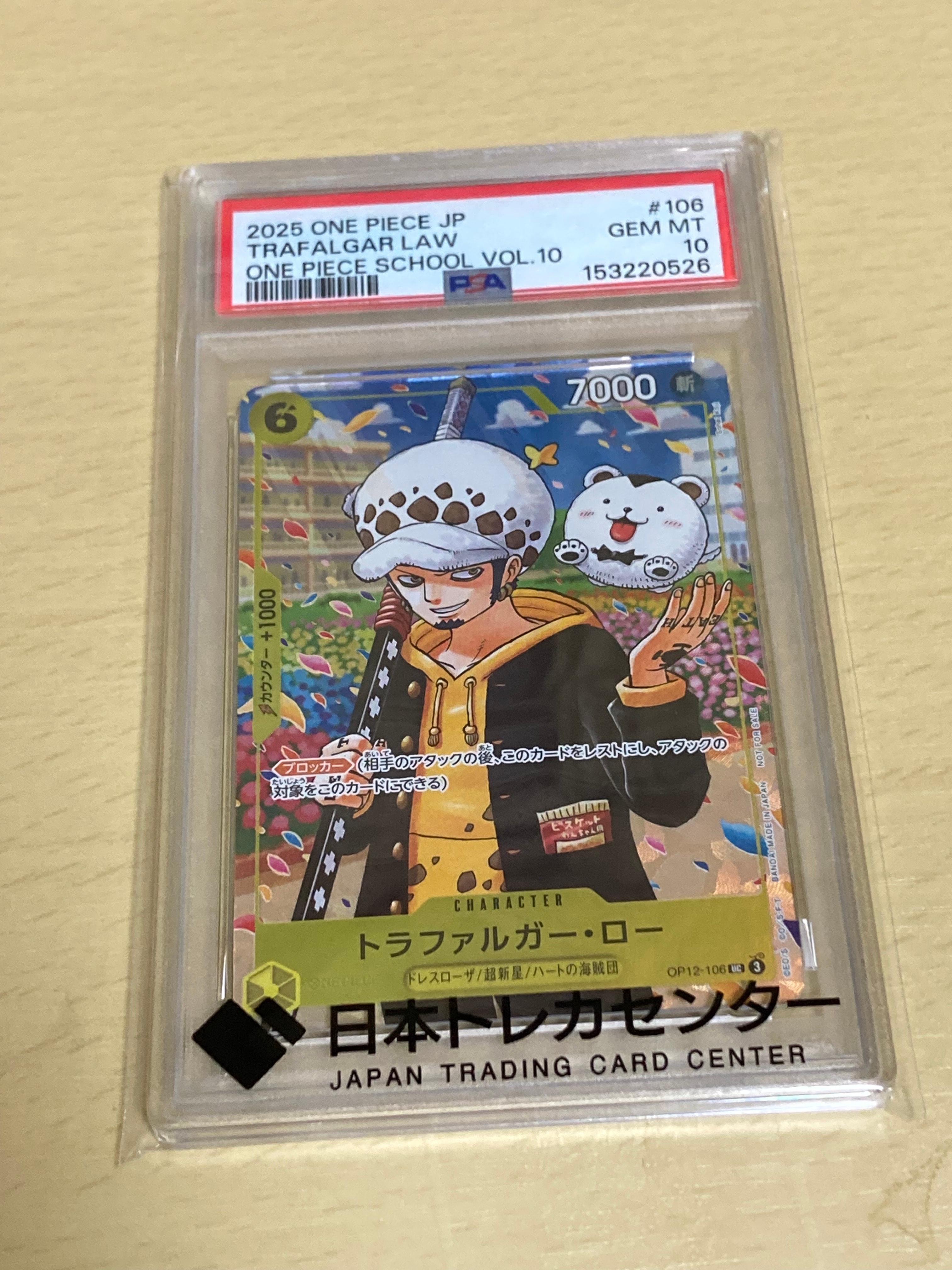 トラファルガー・ロー UC [OP12-106](プロモーションカード「ONE PIECE