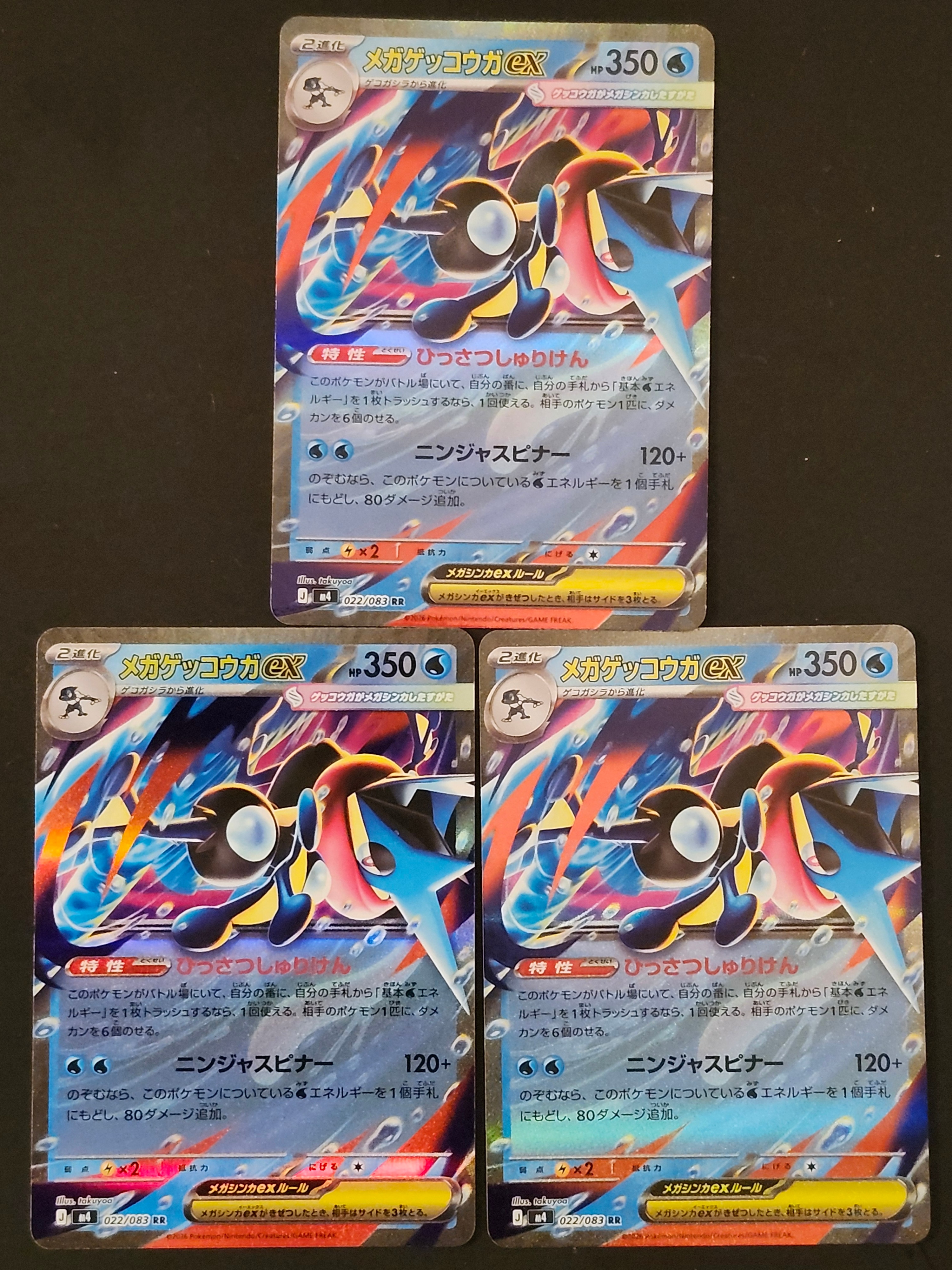 メガゲッコウガex RR [M4 022/083](拡張パック「ニンジャスピナー」)