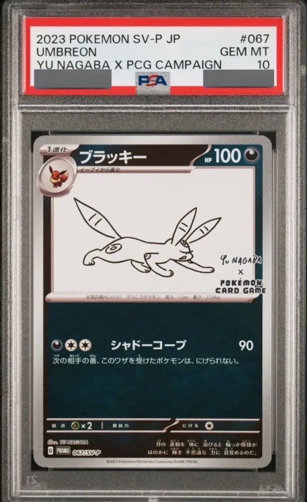 ブラッキー: プロモ (ナガバブラッキー) [SV-P 067](「YU NAGABA×ポケモンカードゲーム」プロモーションカード「SV-P」)